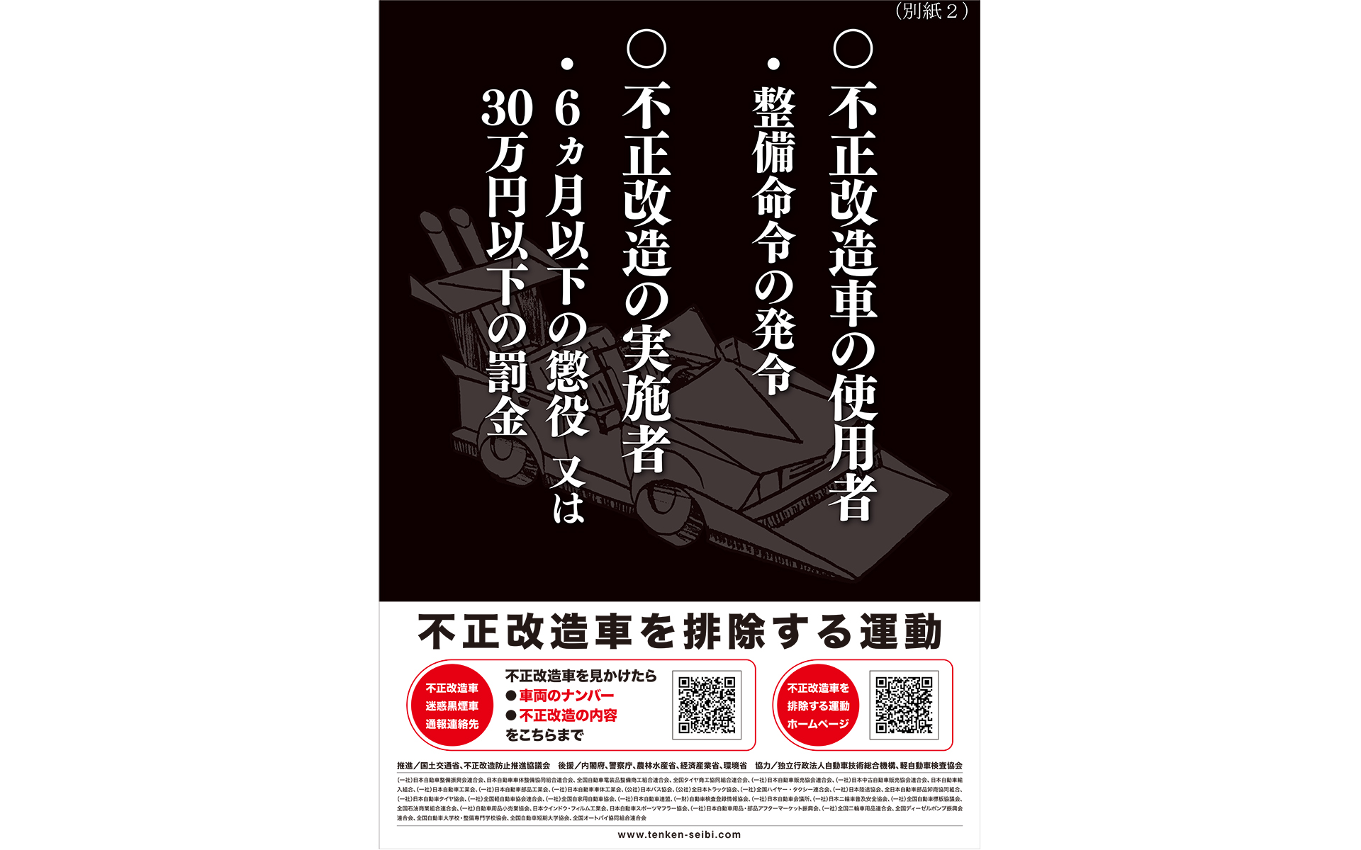 国交省 不正改造車を排除する運動 強化月間を6月1日よりスタート Car Watch