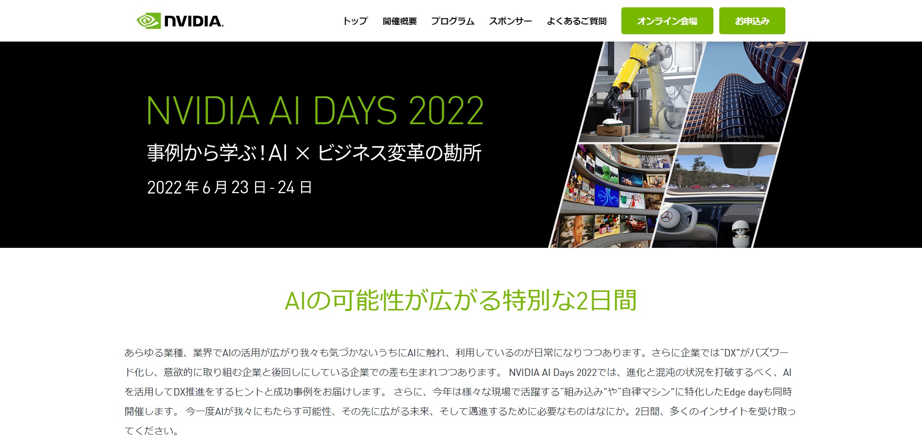 Nvidia オンラインイベント Nvidia Ai Days 22 Ai開発の発展を目的として6月23日 24日開催 Car Watch Nvidia オンラインイベント Nvidia Ai Days 22 Ai開発の発展を目的として6月23日 24日開催 Car Watch