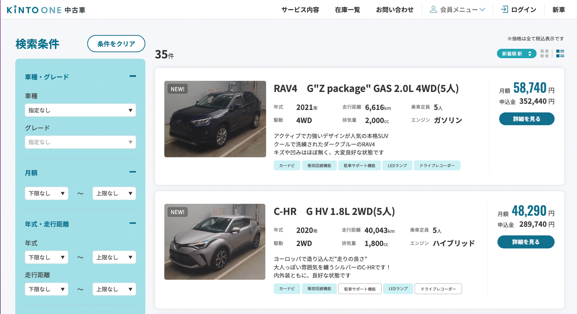 KINTO、トヨタの中古車サブスク開始 「ルーミー」「ヤリス」「ライズ