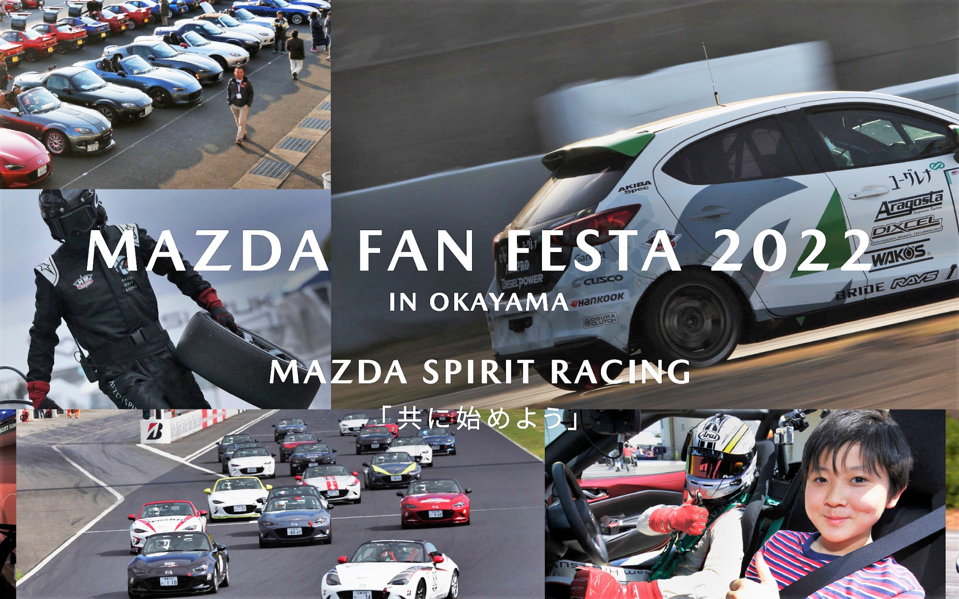 マツダファンフェスタ22イン岡山 11月5日 6日開催 モタスポやeスポーツなどの魅力に触れられる体験型コンテンツを用意 Car Watch