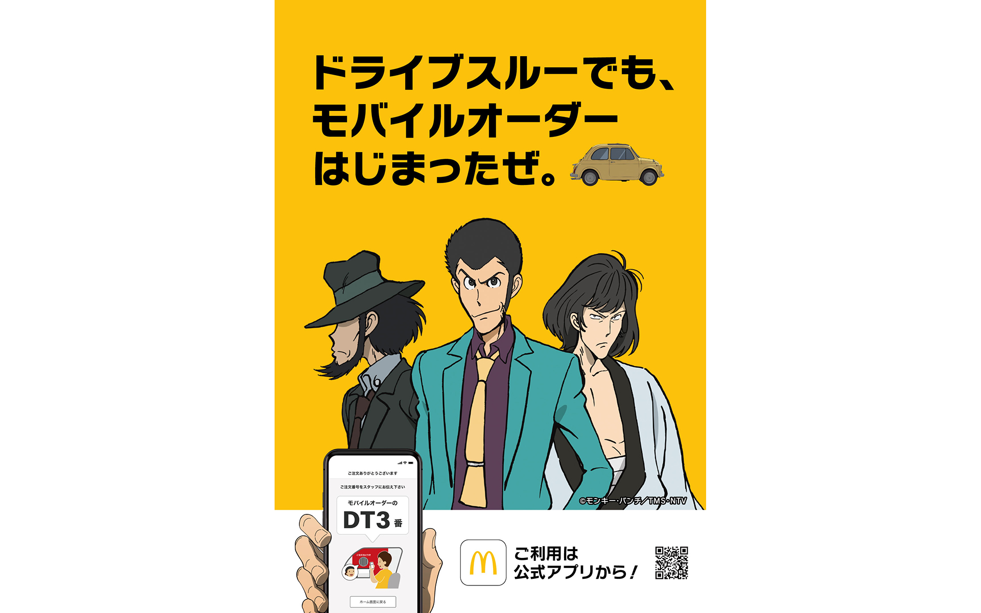 日本マクドナルド、モバイルオーダーに「ドライブスルー受け取り」が