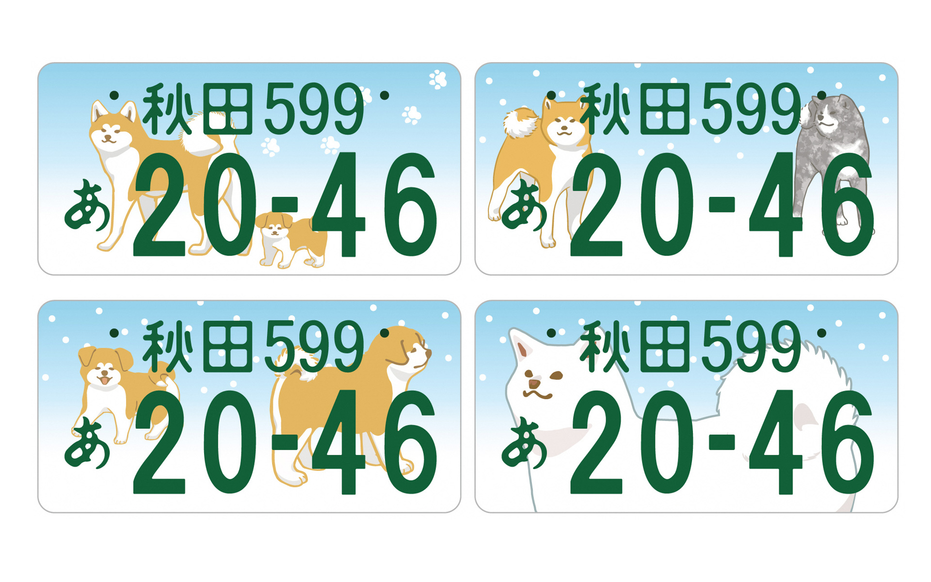 秋田県、「秋田犬」の図柄入りナンバーデザイン案公表 県民アンケート