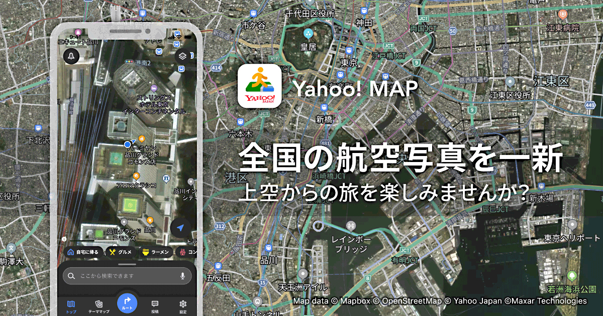 ヤフー、「yahoo Map」で衛星画像を提供開始 更新頻度が低かった地域で新しい画像を確認可能に Car Watch