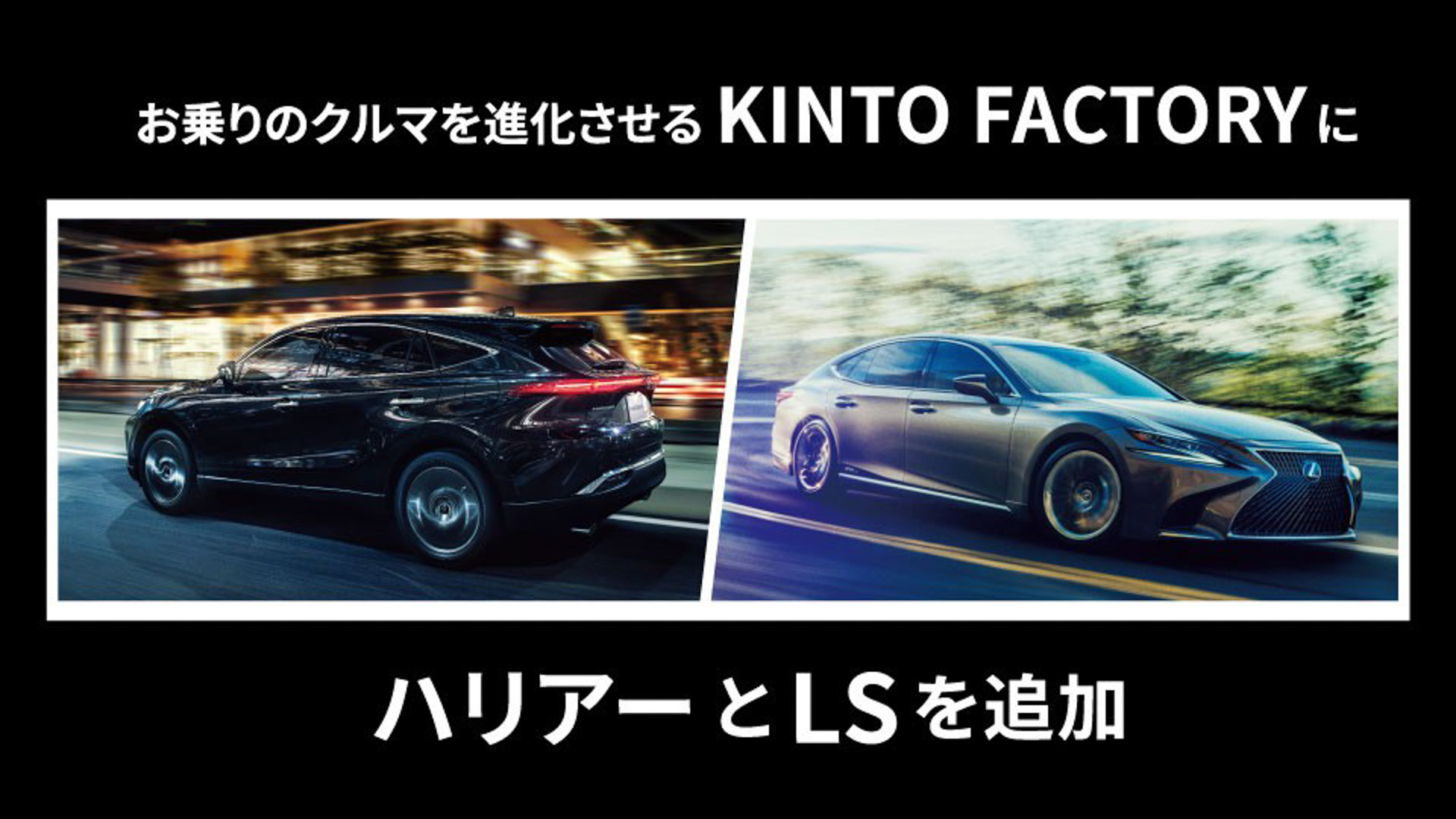 ハリアー」にブラインドスポットモニター後付けなど「KINTO FACTORY