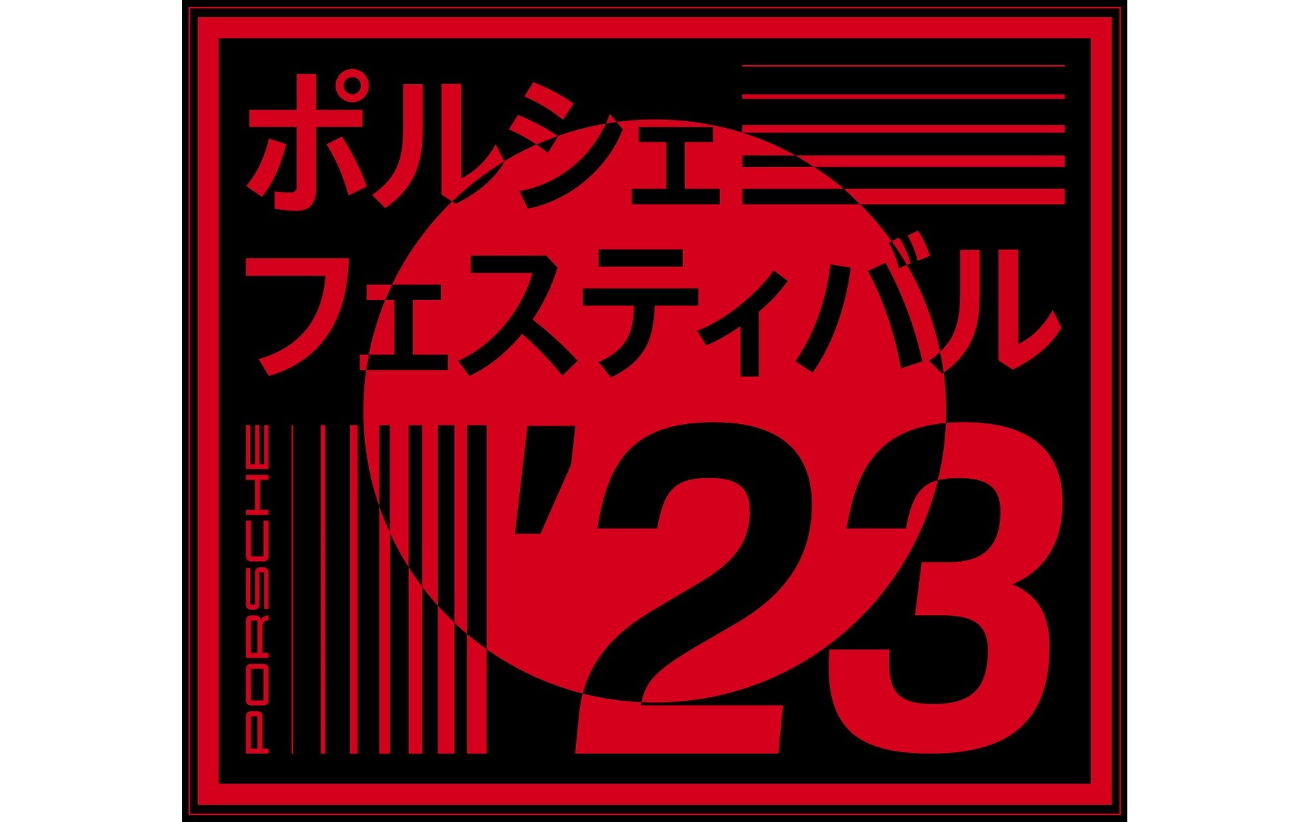 ポルシェ、75周年を祝うアジア最大のコミュニティイベント「ポルシェ