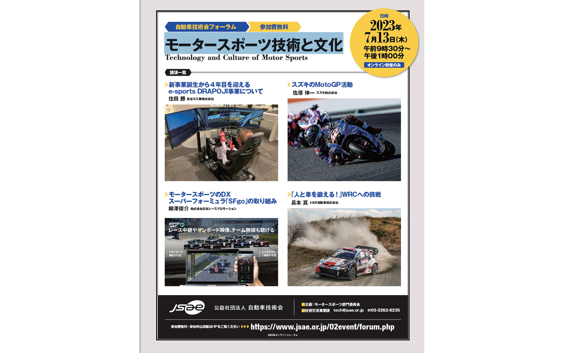 スズキのMotoGP活動について講演など 自動車技術会モータースポーツフォーラム7月13日開催 Car Watch