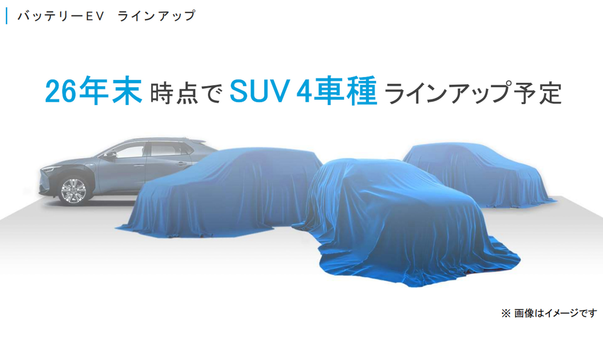 スバル、2026年末までにバッテリEVを3モデル追加 次期社長の大崎篤氏が