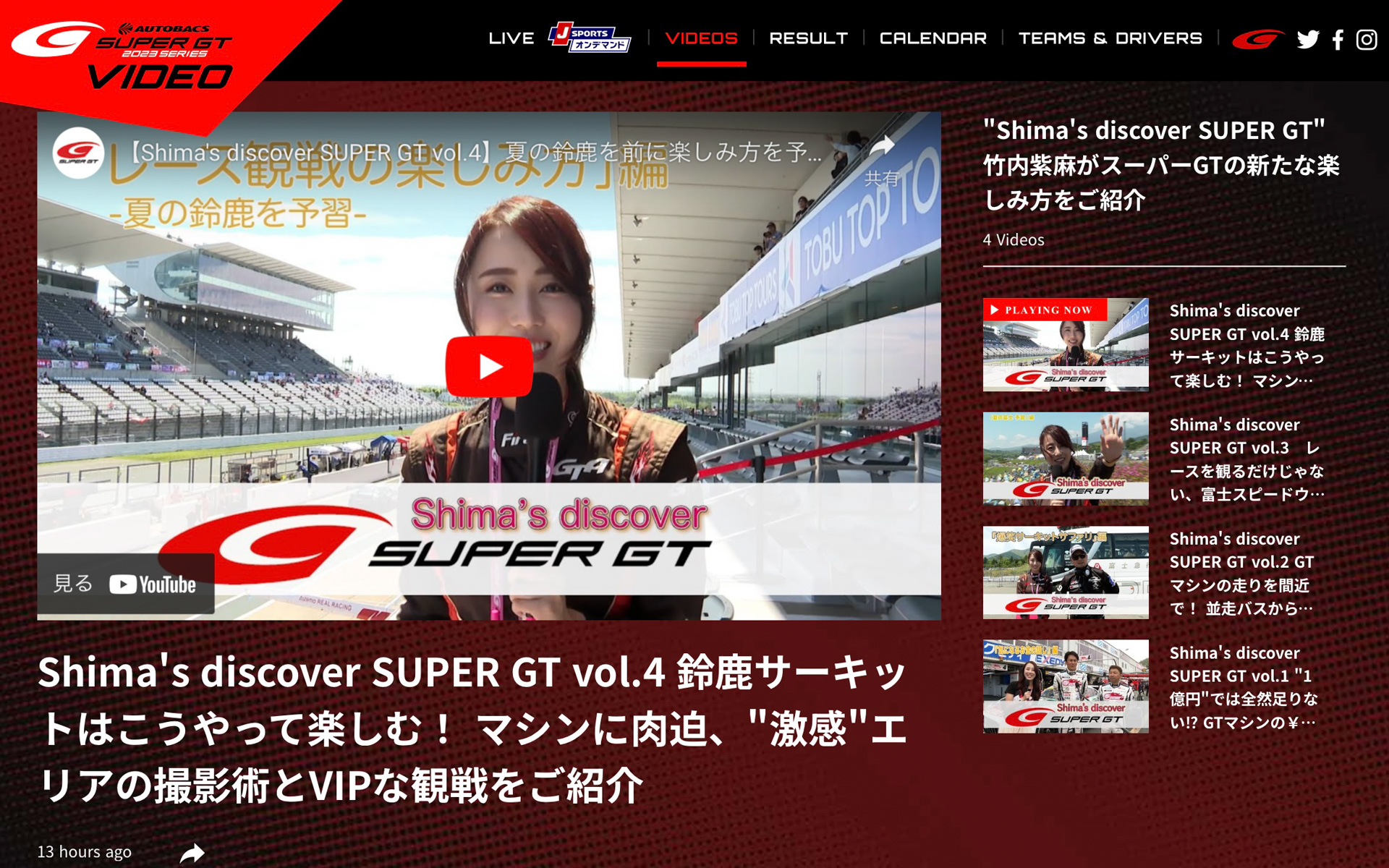 SUPER GT、竹内紫麻レポーターの新番組「Shima's discover SUPER GT