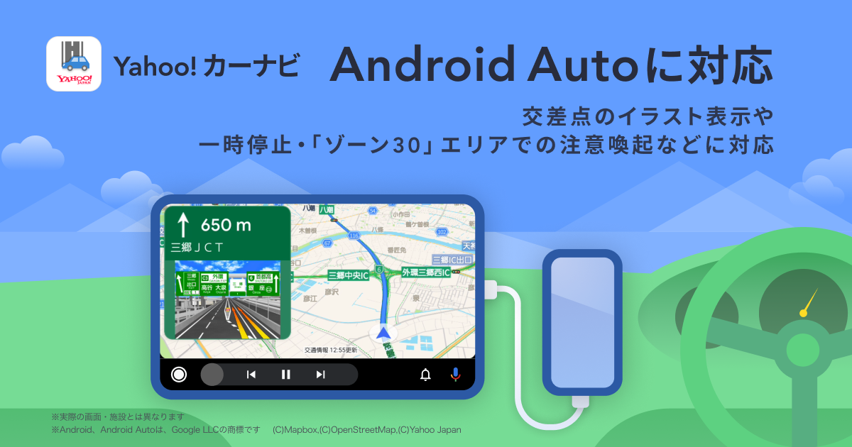 ヤフー、「Yahoo!カーナビ」が「Android Auto」に対応 ディスプレイオーディオでの案内・表示が可能 - Car Watch