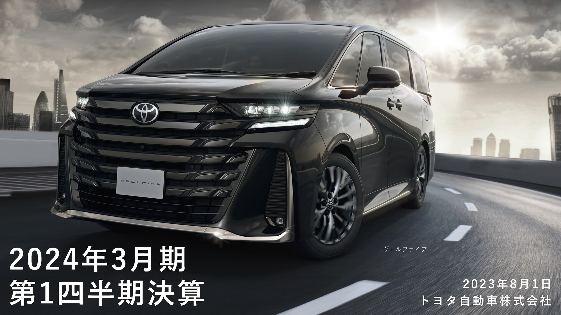 トヨタ 2024年3月第1四半期決算、営業利益1兆1209億円と前年同期比93.7