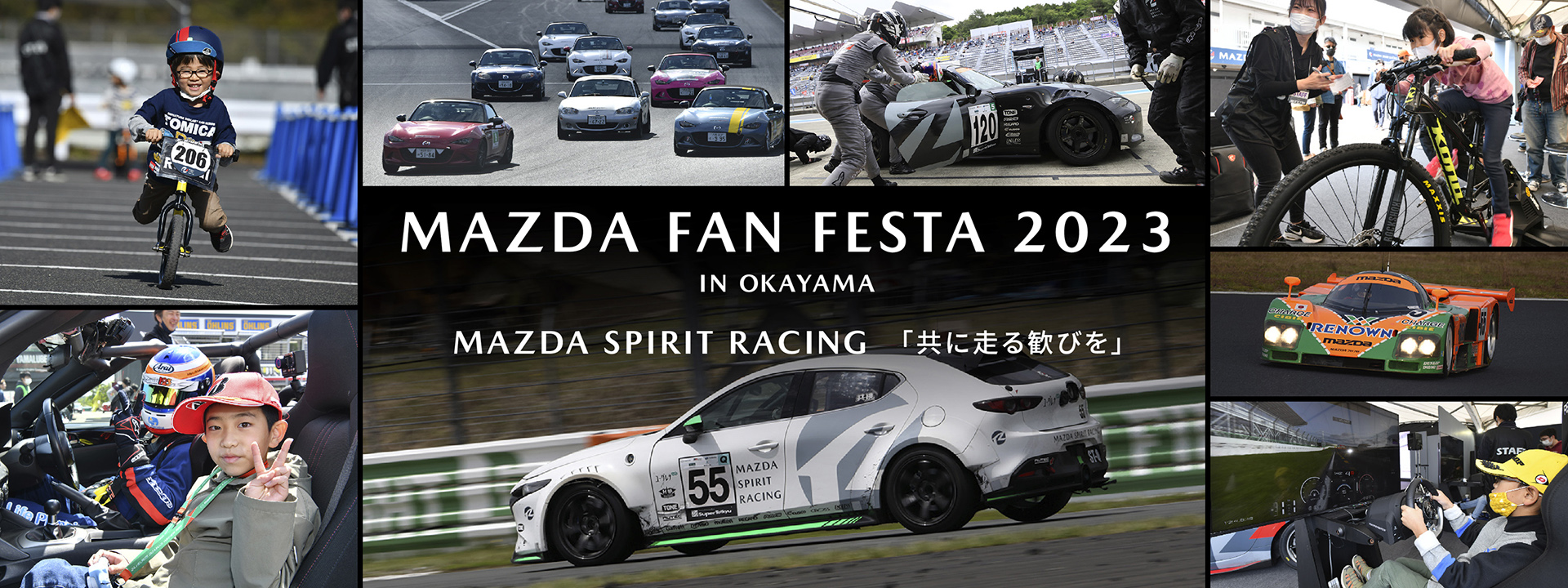 マツダ、岡山国際サーキットで「MAZDA FAN FESTA 2023 IN OKAYAMA」11