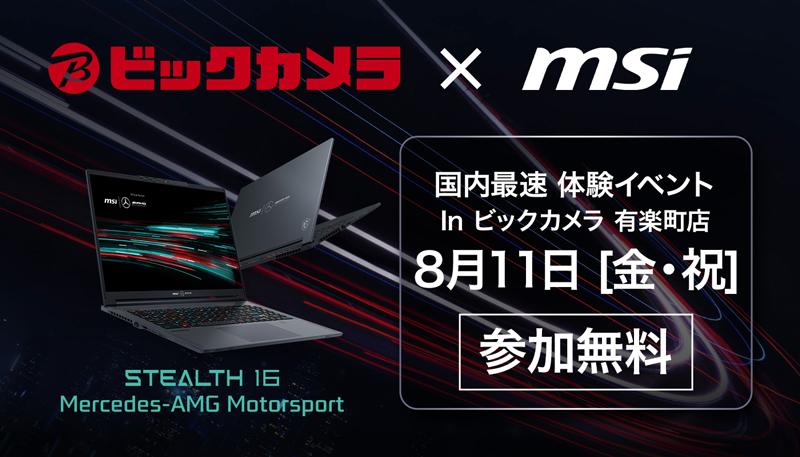MSI、メルセデスAMGとのコラボノートPC「Stealth 16 Mercedes-AMG