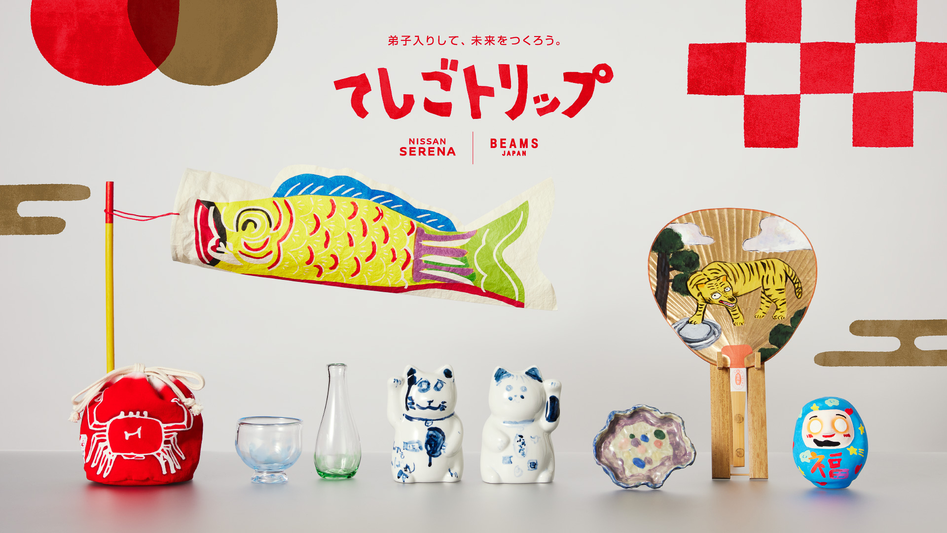 日産×ビームス、「てしごトリップ in BEAMS JAPAN」開催 子供たちが