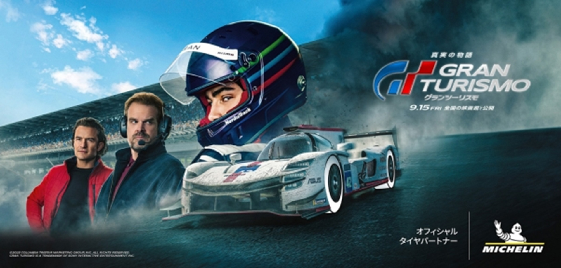 映画『グランツーリスモ』ミシュランがオフィシャルタイヤパートナーに Car Watch