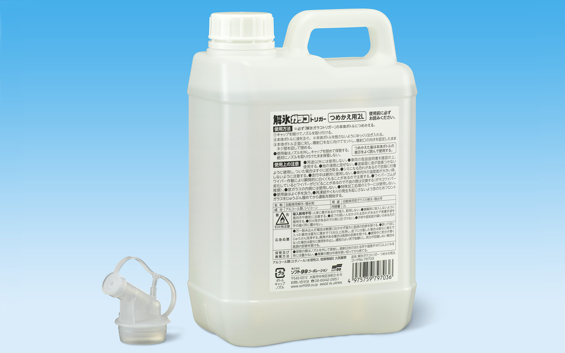 ソフト99、約4.4回分のつめかえが可能な「解氷ガラコトリガー つめかえ