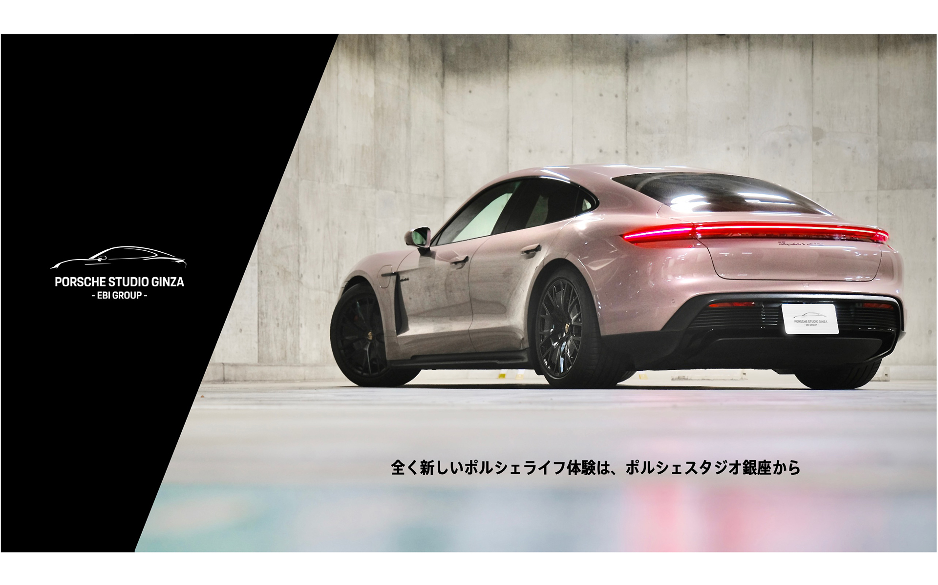 都市型コンセプトストア「ポルシェスタジオ銀座」、世界唯一のポルシェ