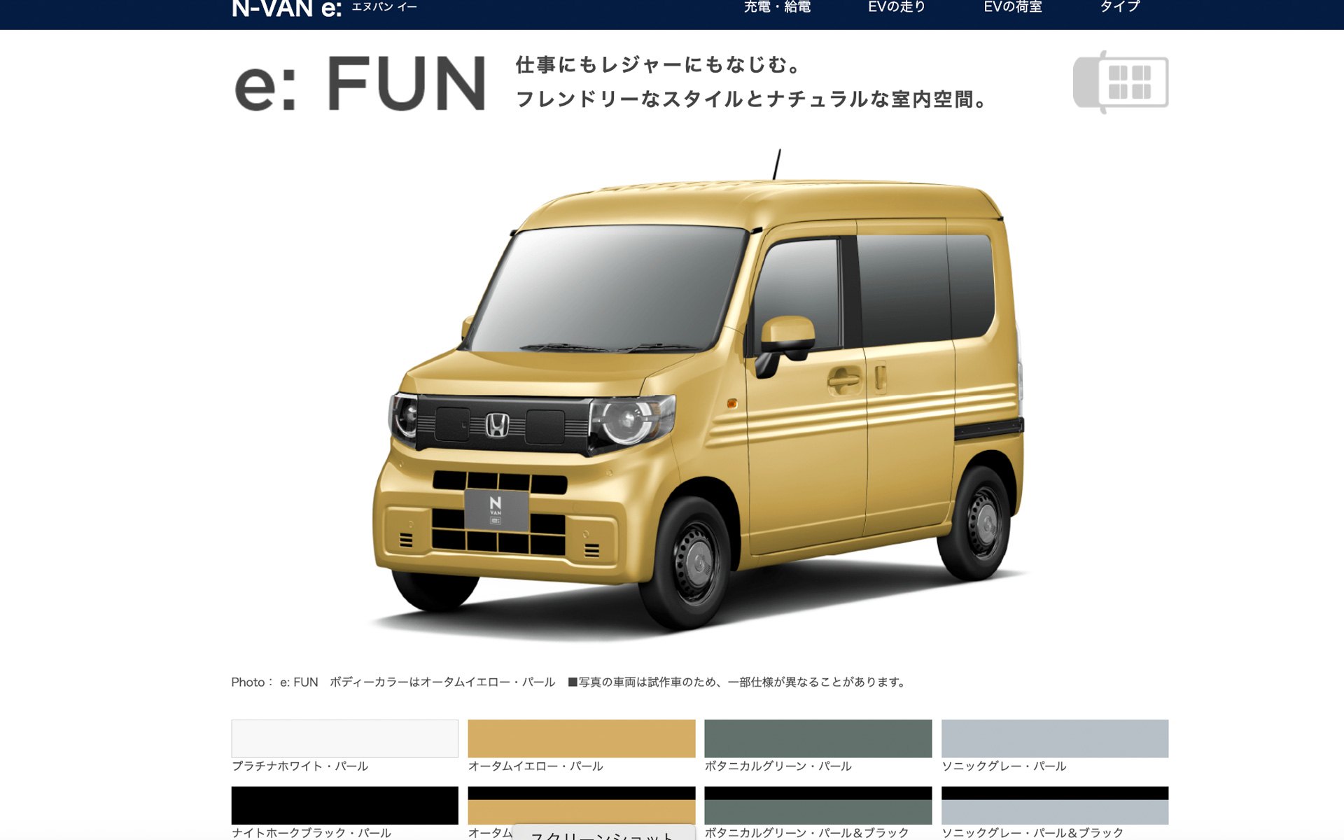 ホンダ、新型軽商用EV「N-VAN e:」は「e:L4」「e:FUN」「e:L2」の3