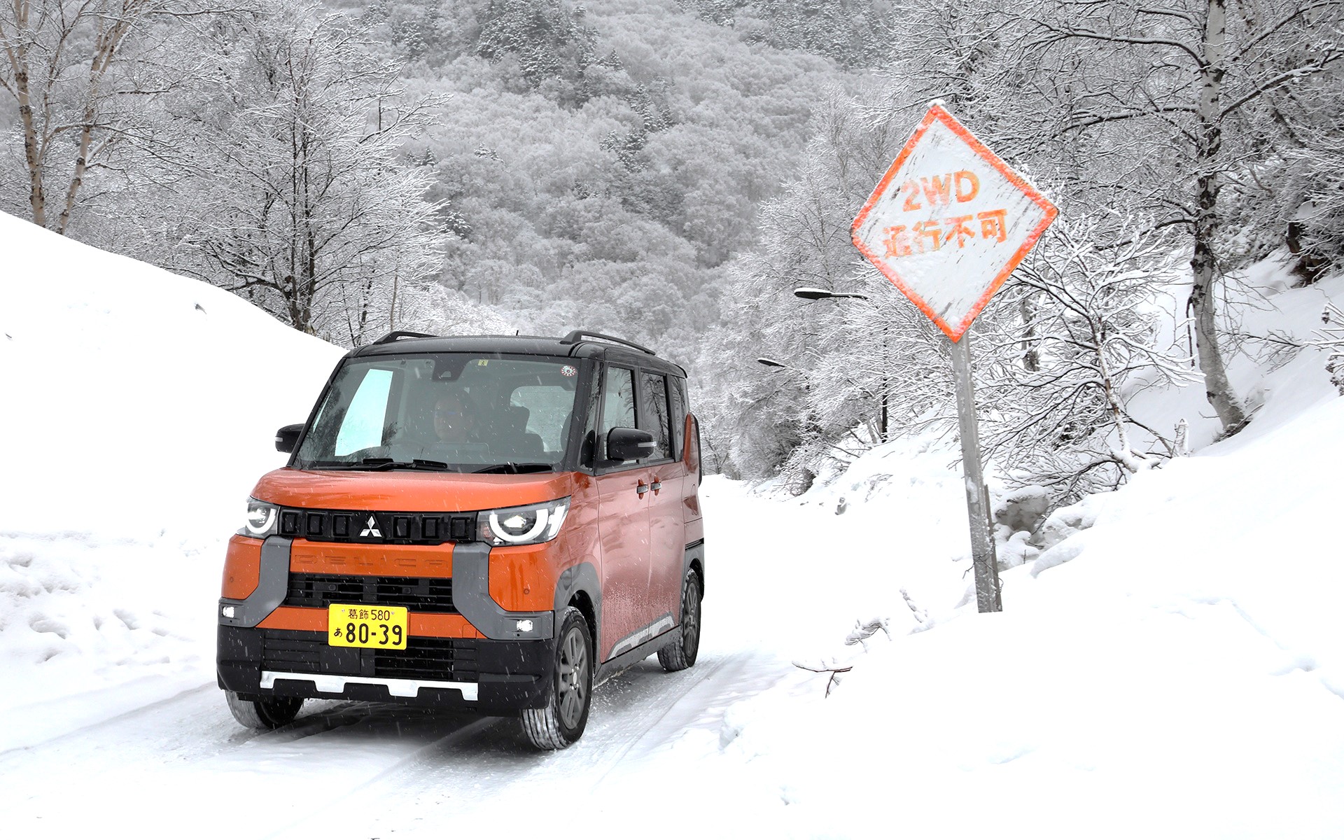 三菱自動車「デリカミニ」で雪深い志賀高原へロングドライブ 4WDモデルの高い雪上走破性を実感 - Car Watch[Sponsored]