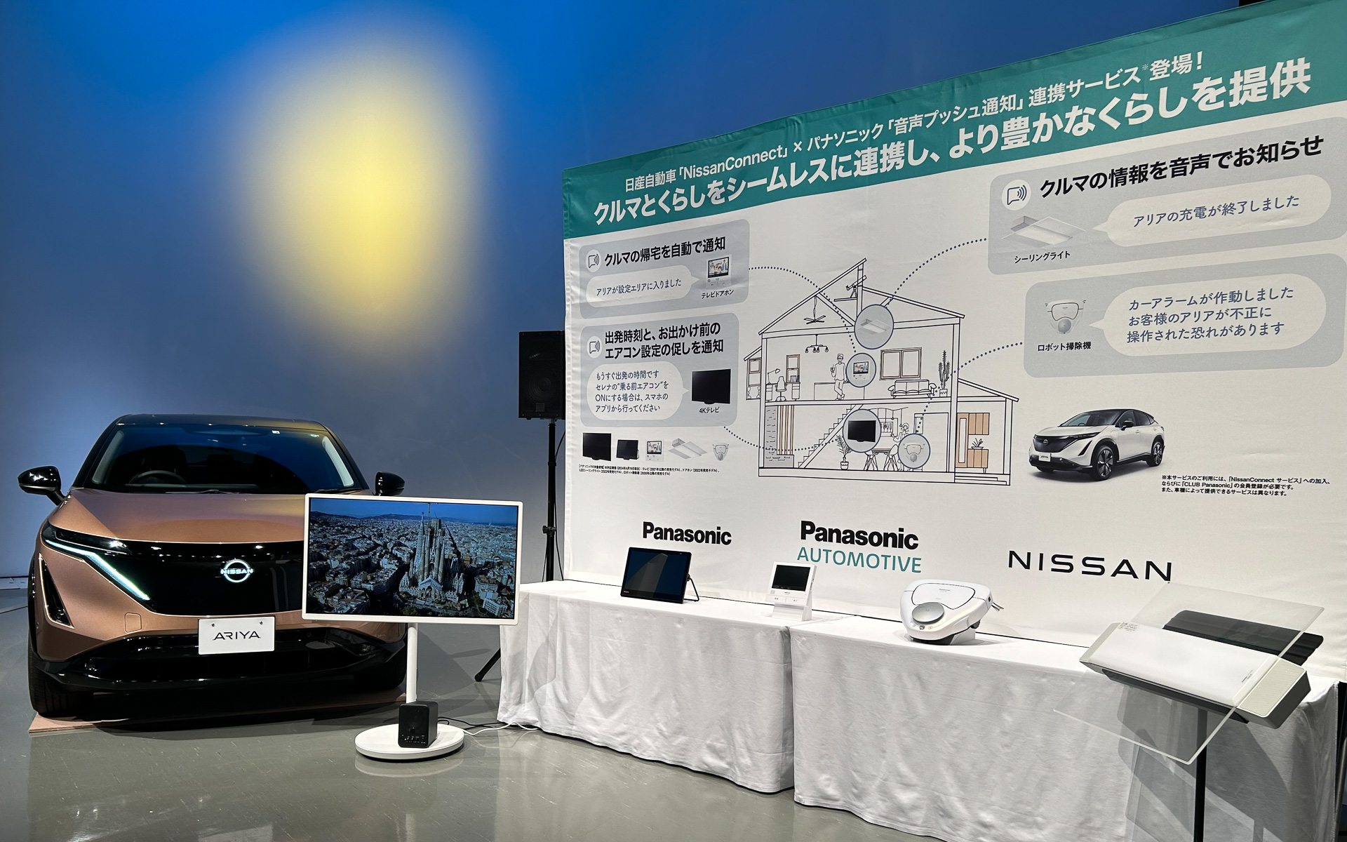 日産の「NissanConnect」とパナソニックの「音声プッシュ通知」を連携
