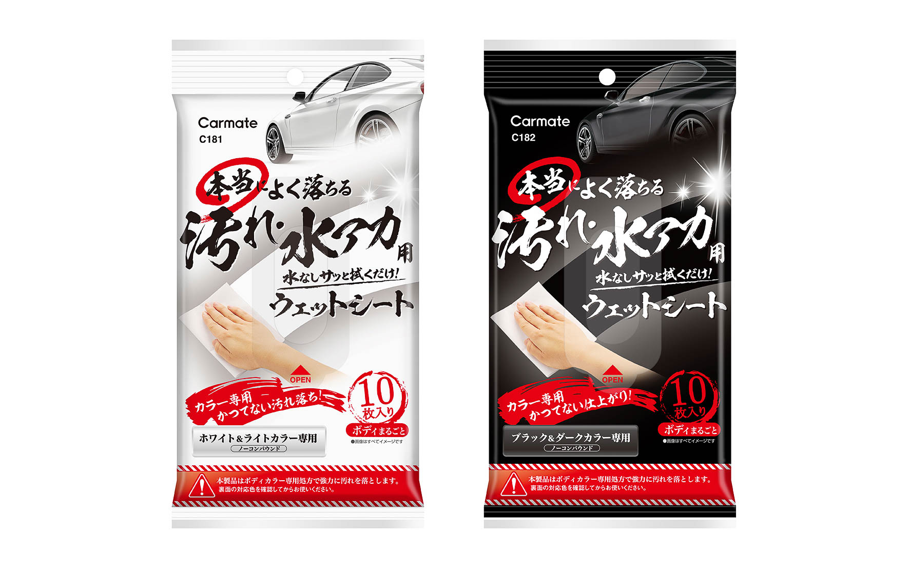 カーメイト、淡色・濃色それぞれのボディカラー用に開発したウェット