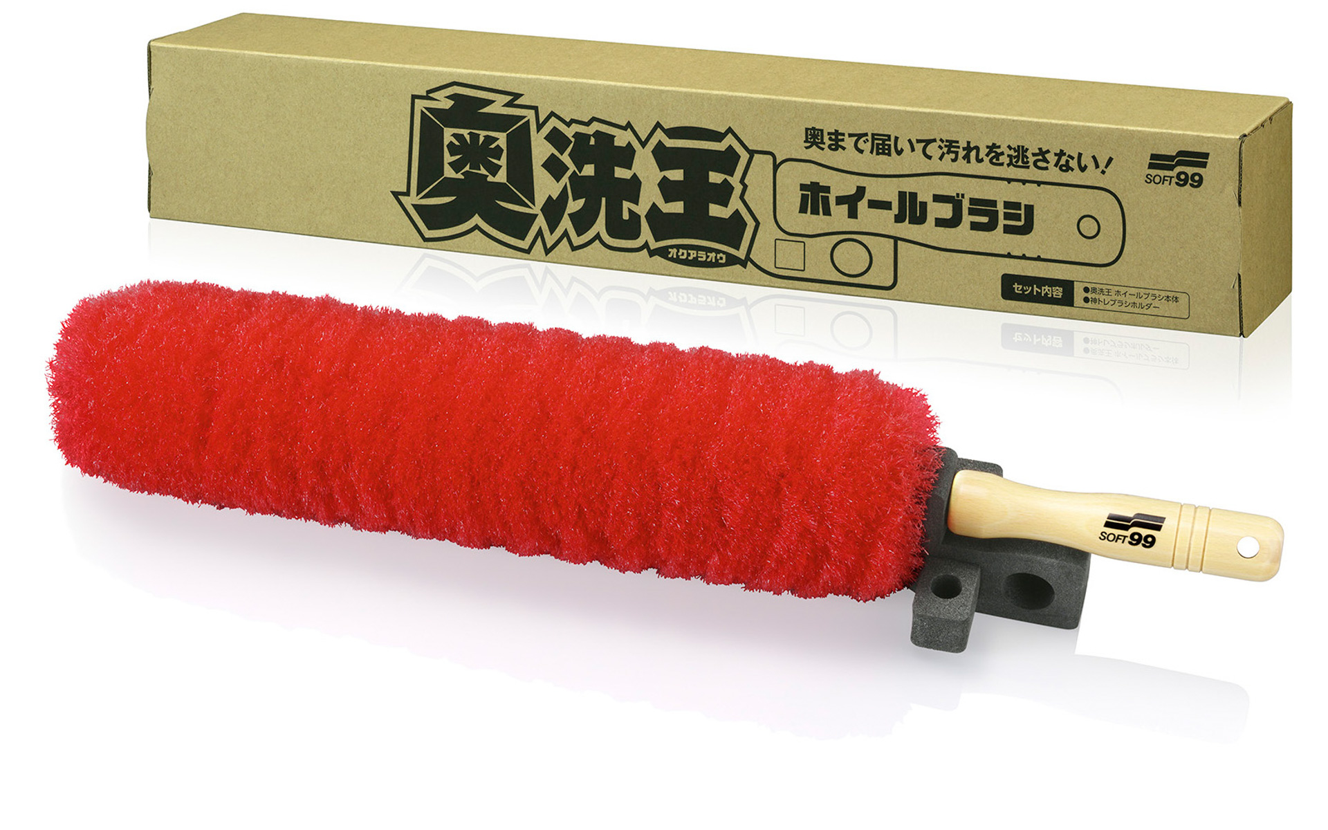 ソフト99、全長約57cmのホイール専用洗浄用ブラシ「奥洗王 ホイール