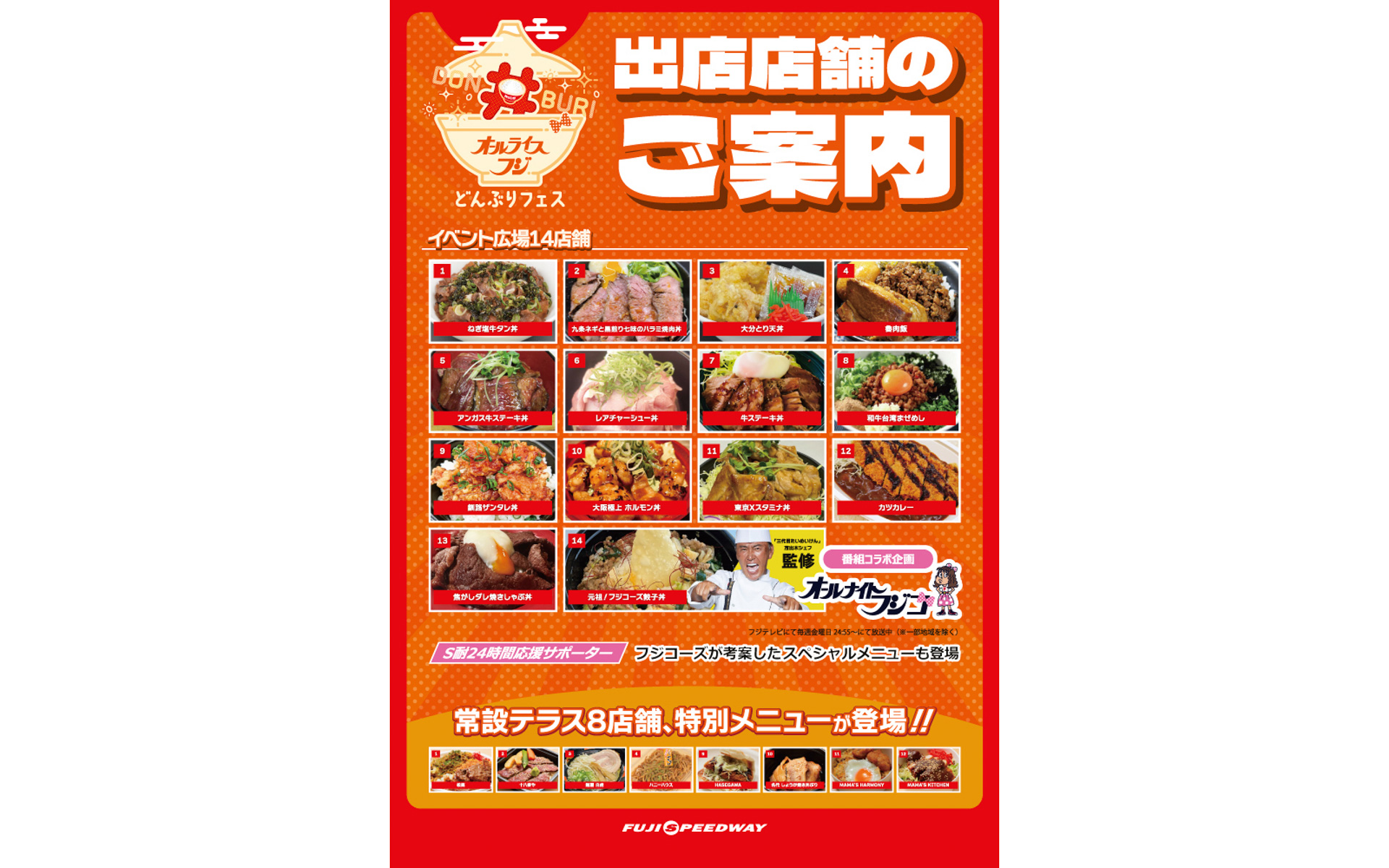 富士スピードウェイ、富士24時間レースに“丼”メニューが集合する