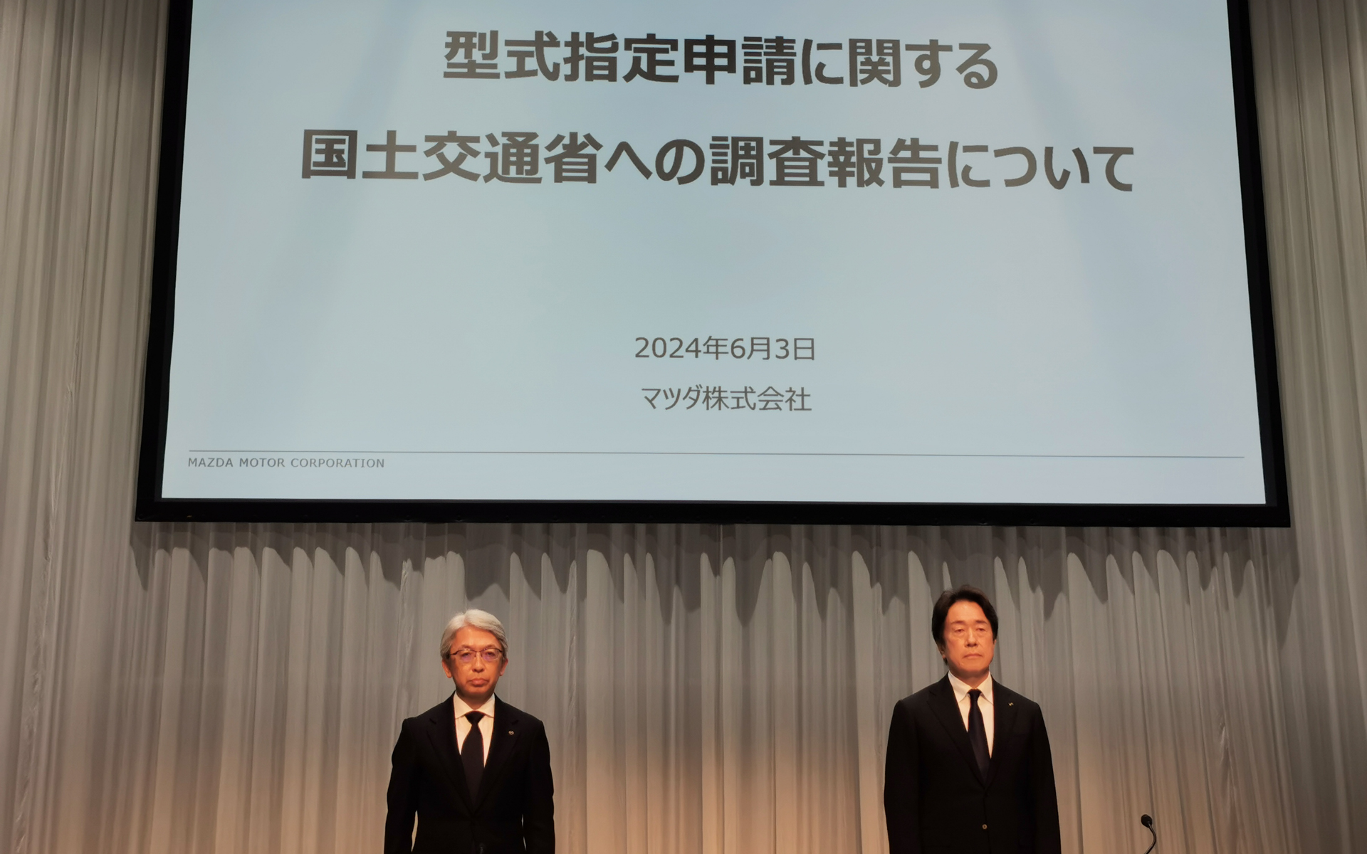 マツダ、型式指定申請の不正行為に関する記者会見 「組織ぐるみの