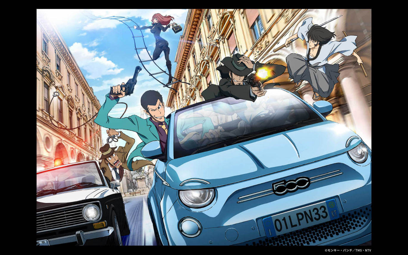 フィアット、「ルパン三世」とのコラボキャンペーン第2弾 オリジナル