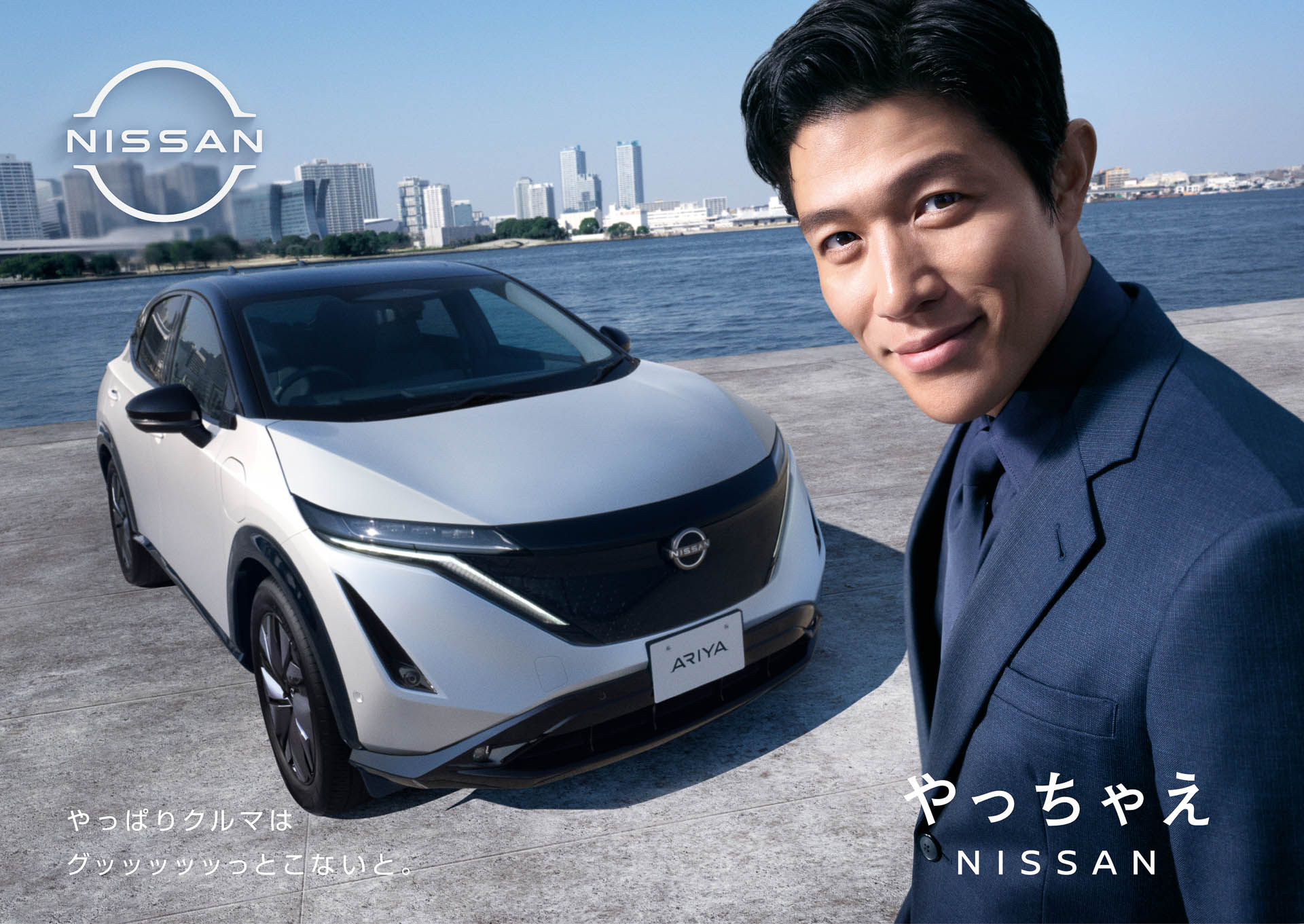 日産、新ブランドアンバサダーに鈴木亮平さんが就任 新TVCM放映開始