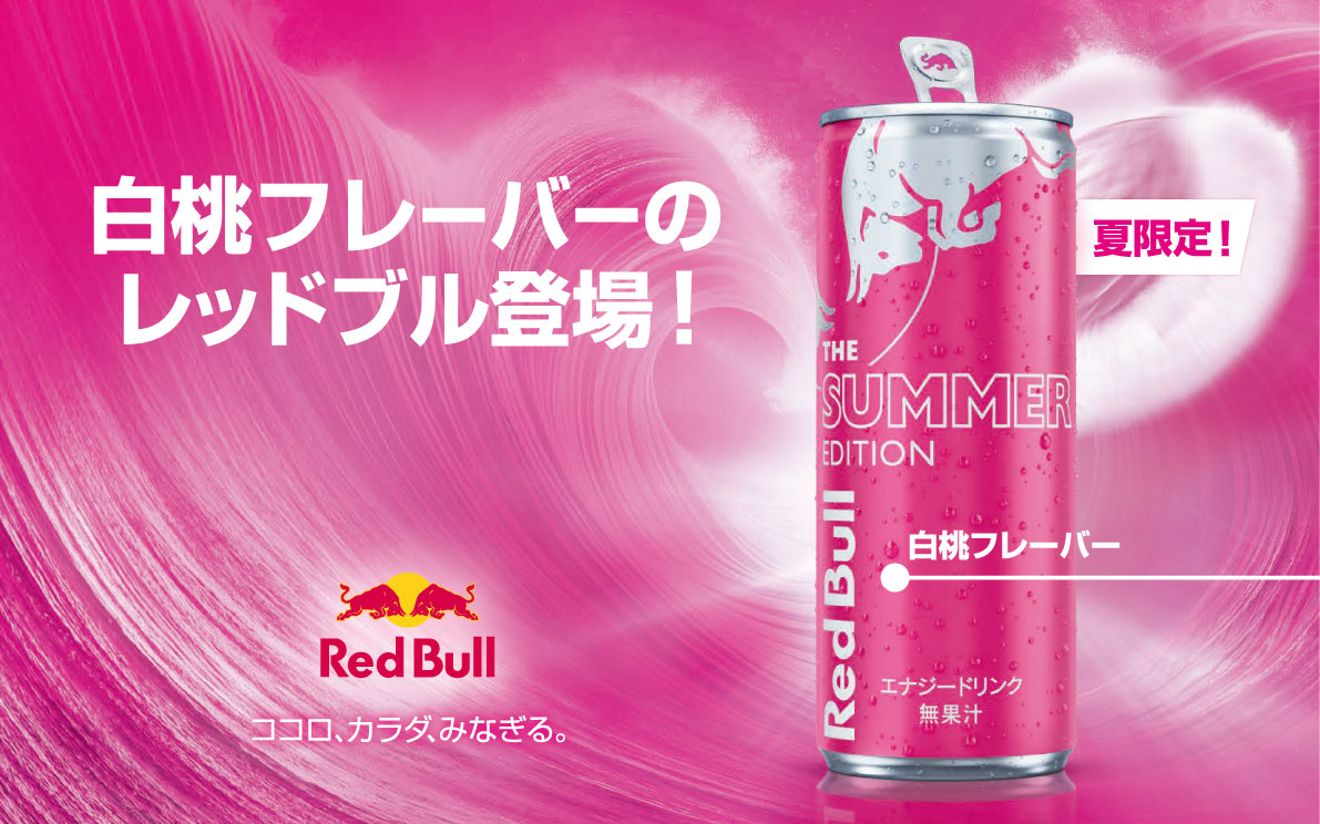 レッドブル、夏限定の白桃香る「レッドブル・エナジードリンク サマー