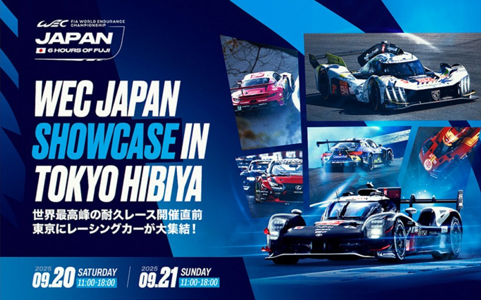東京ミッドタウン日比谷で「WEC JAPAN FUJI」プレイベント「WEC JAPAN