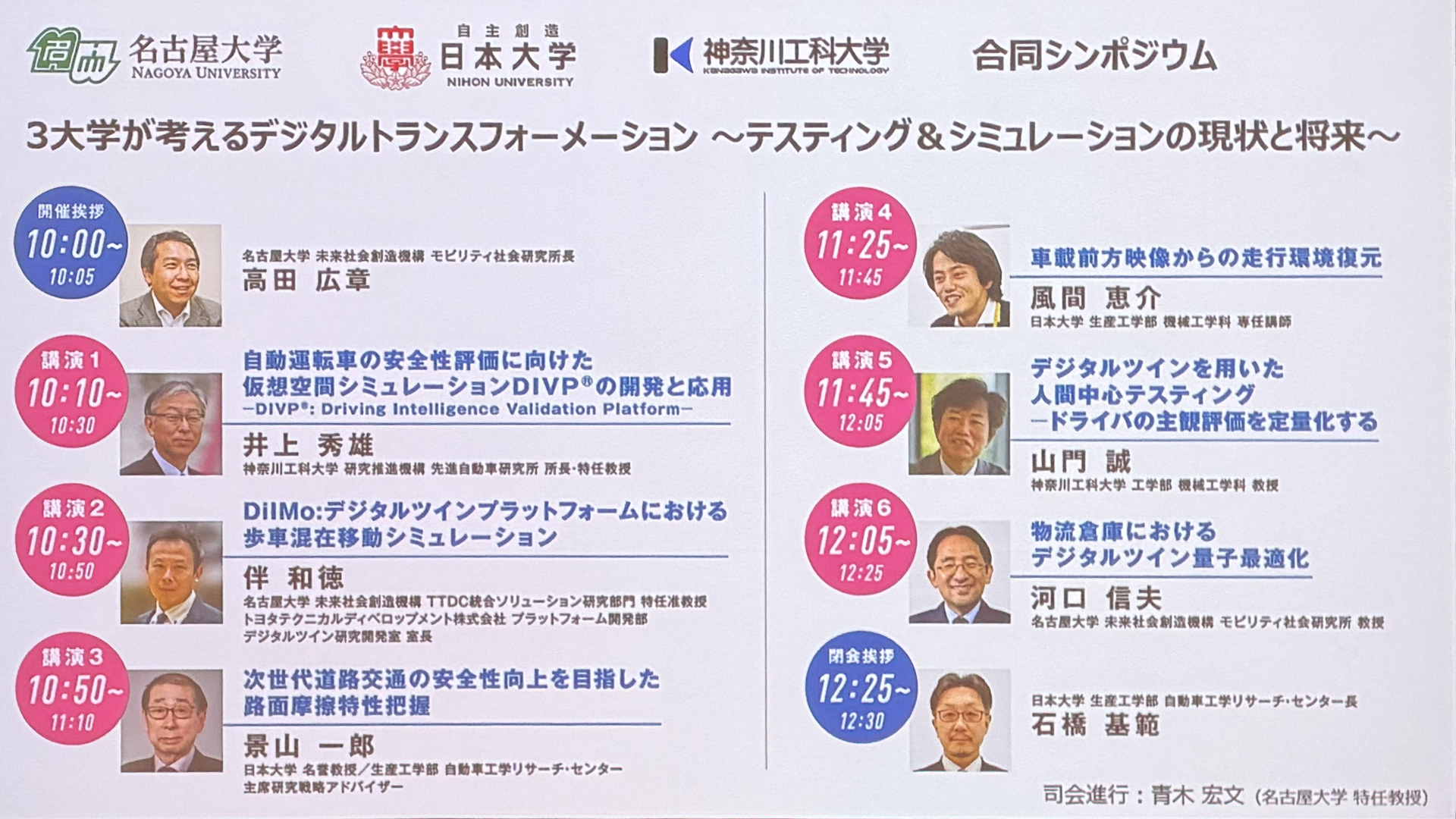 名古屋大学・日本大学・神奈川工科大学、モビショー名古屋で合同