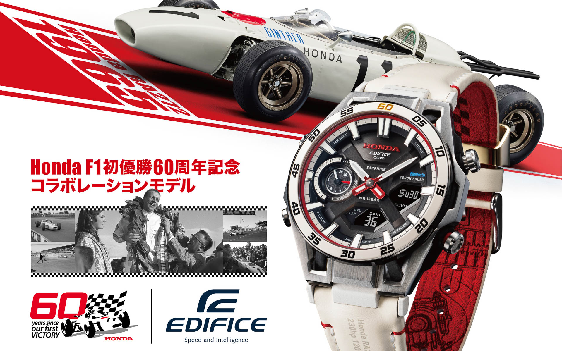 カシオ、ホンダのF1初優勝60周年を記念したコラボ腕時計 “EDIFICE”新