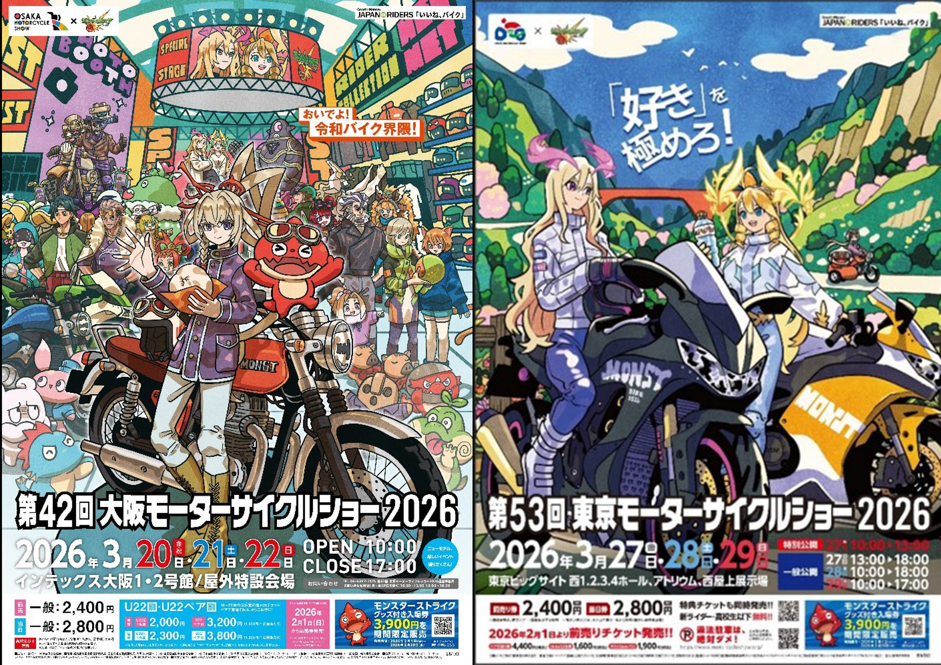 大阪/東京モーターサイクルショーと「モンスト」のコラボが決定