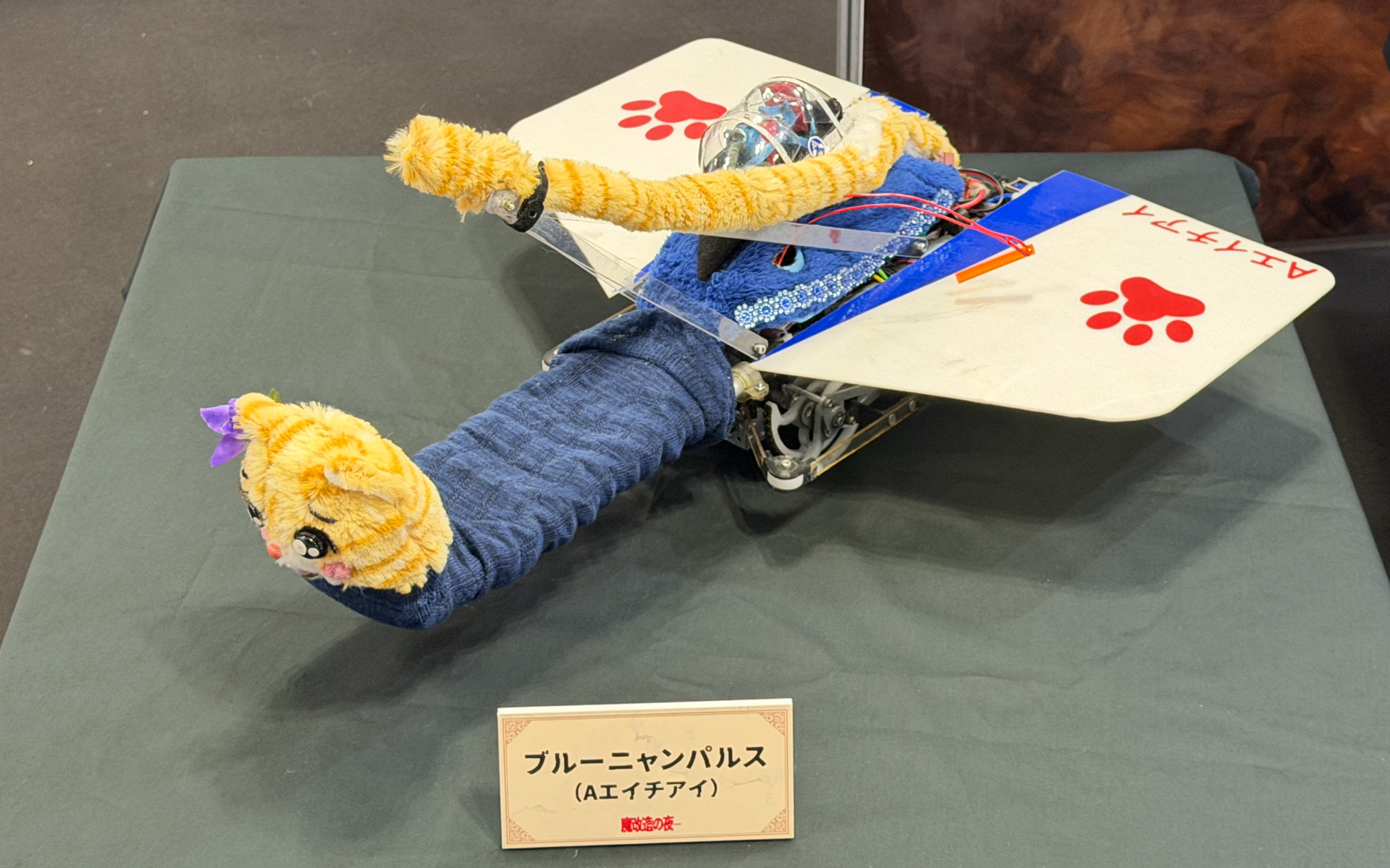 NHK「魔改造の夜」に登場した「ブルーニャンパルス」などモンスター