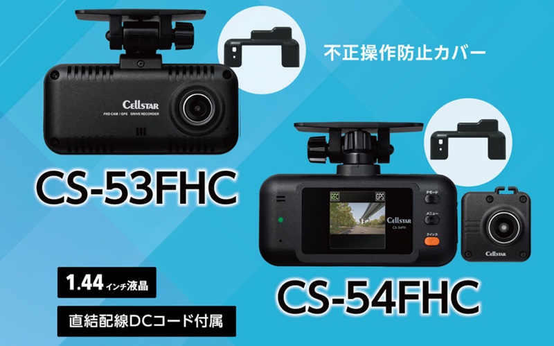 セルスター、「不正操作防止カバー付属ドライブレコーダー」 タクシー