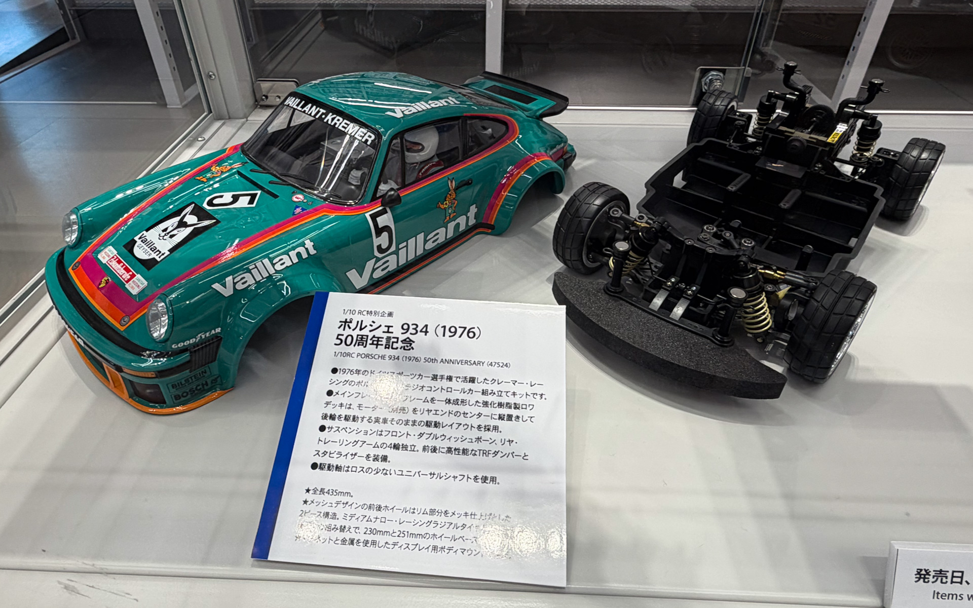 タミヤ、電動RCカー発売50周年記念の「1/10RC ポルシェ934 (1976