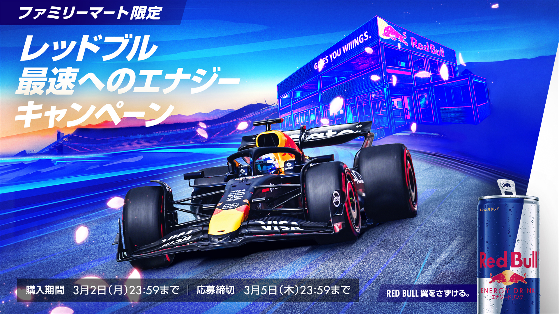 レッドブル、F1日本GP期間中の鈴鹿サーキットVIPラウンジに抽選で10名