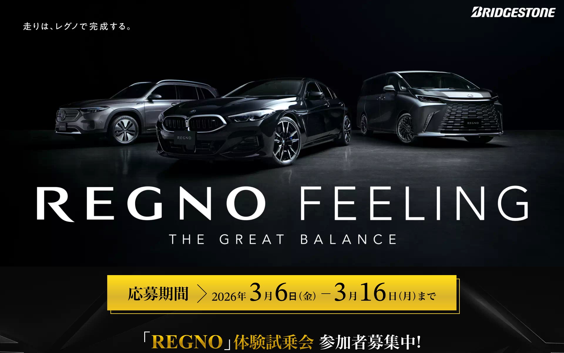 Bridgestone Invites Drivers to Experience REGNO Tire Test Drive Event