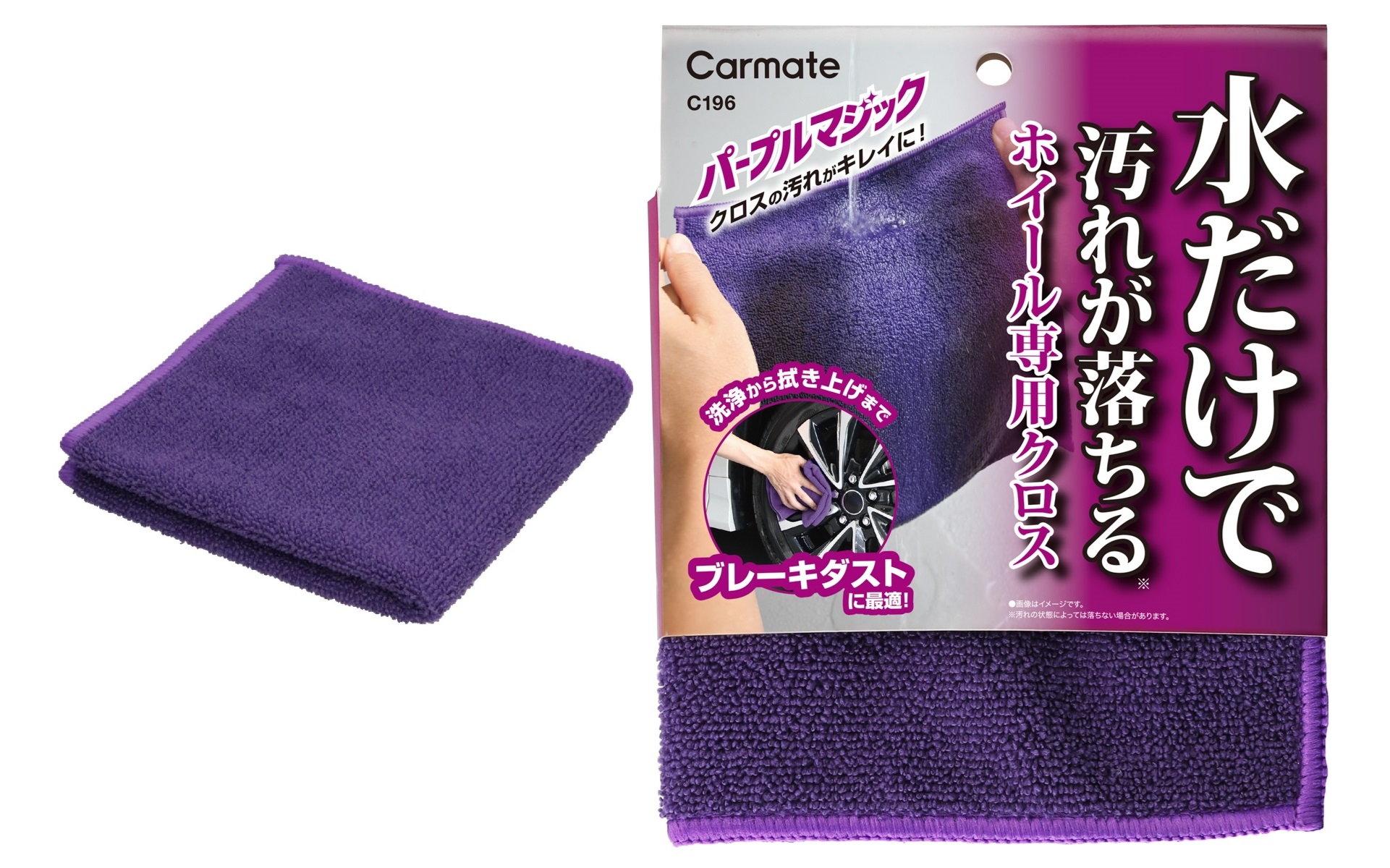 カーメイト、ホイールクリーナー用品「パープルマジック」から頑固な