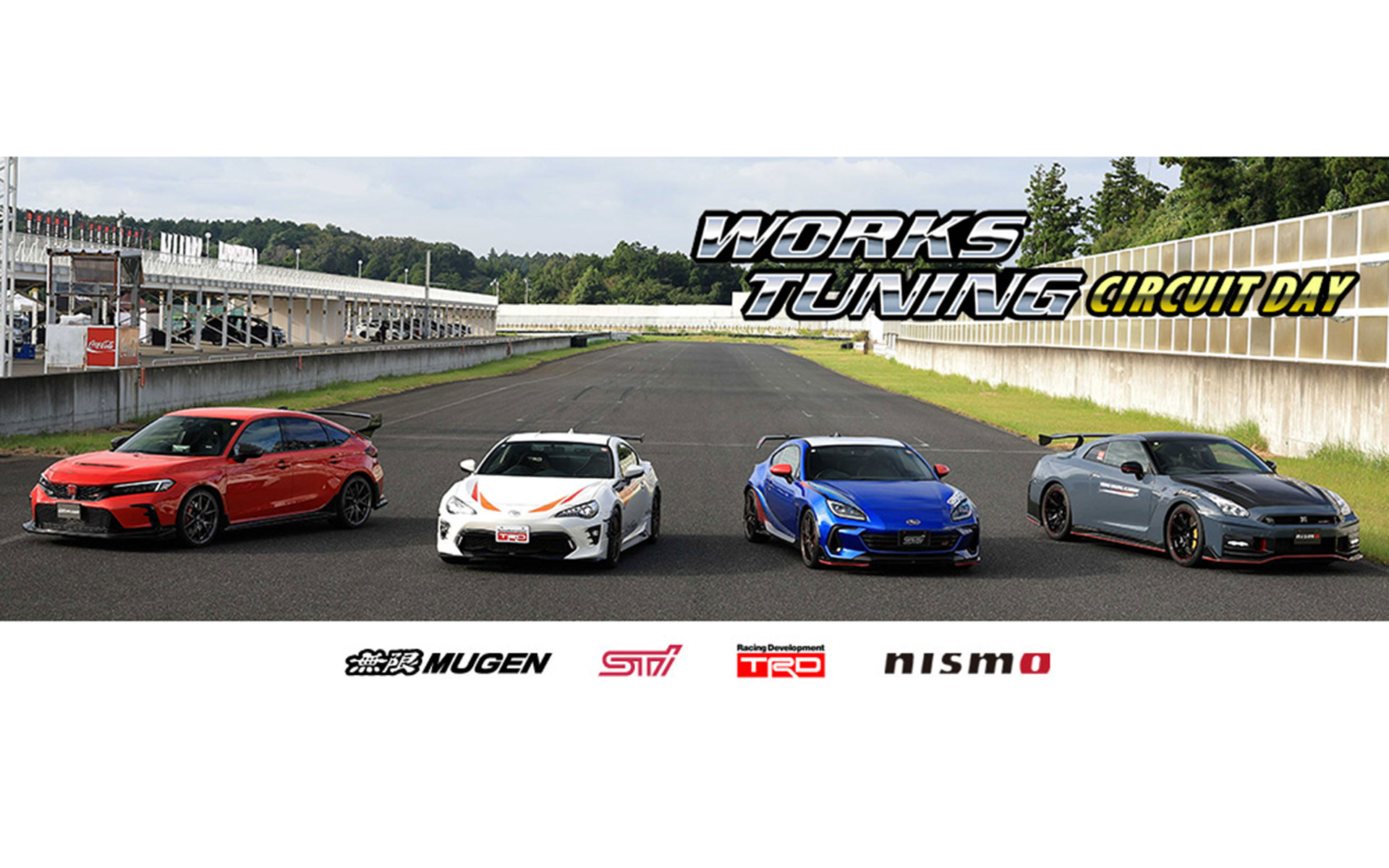 無限/TRD/NISMO/STIによる走行会「ワークスチューニンググループ