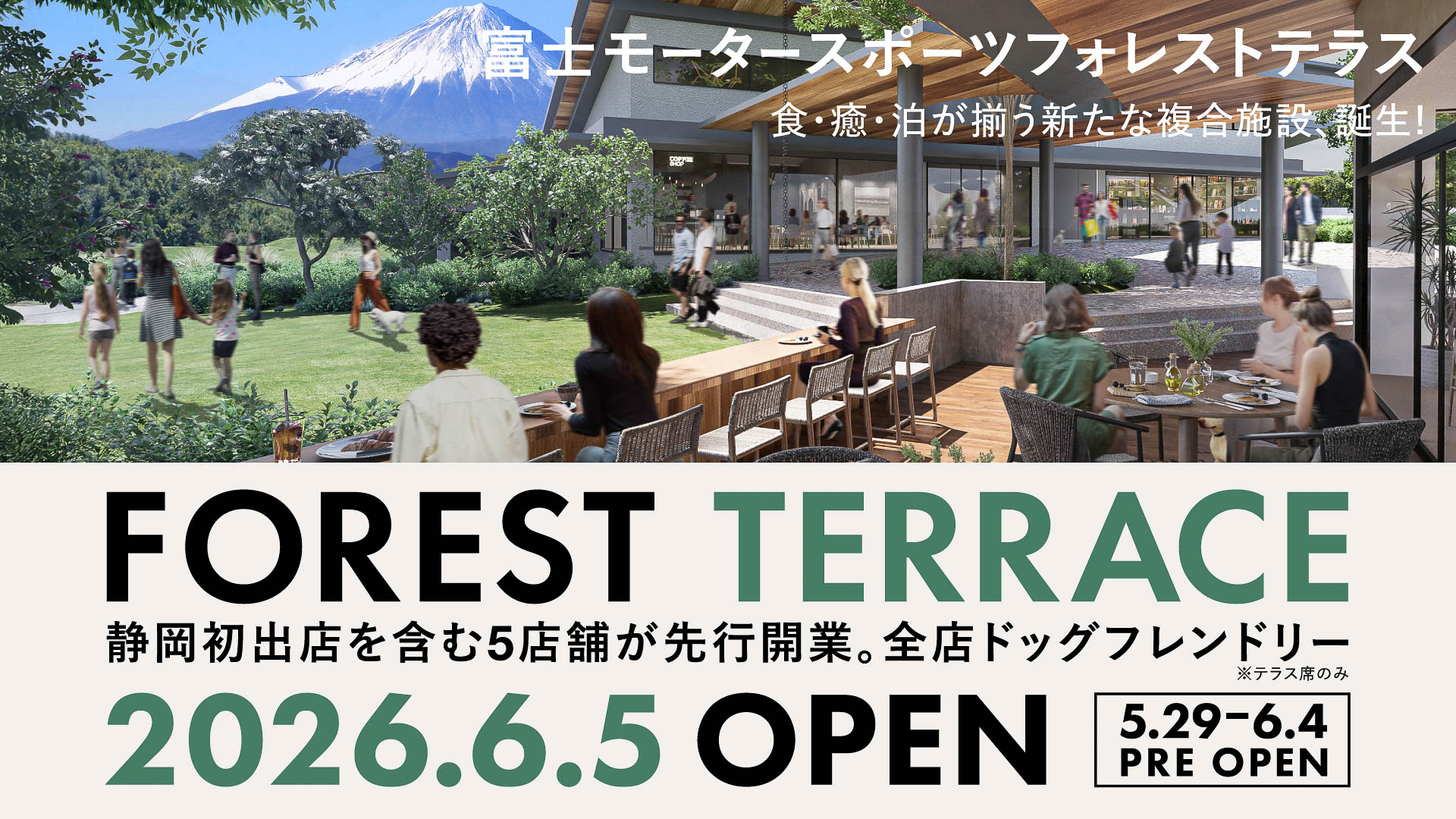 Fuji Speedway's New Commercial Complex Officially Named "Fuji Motorsports Forest Terrace," Set for Partial Opening on June 5th