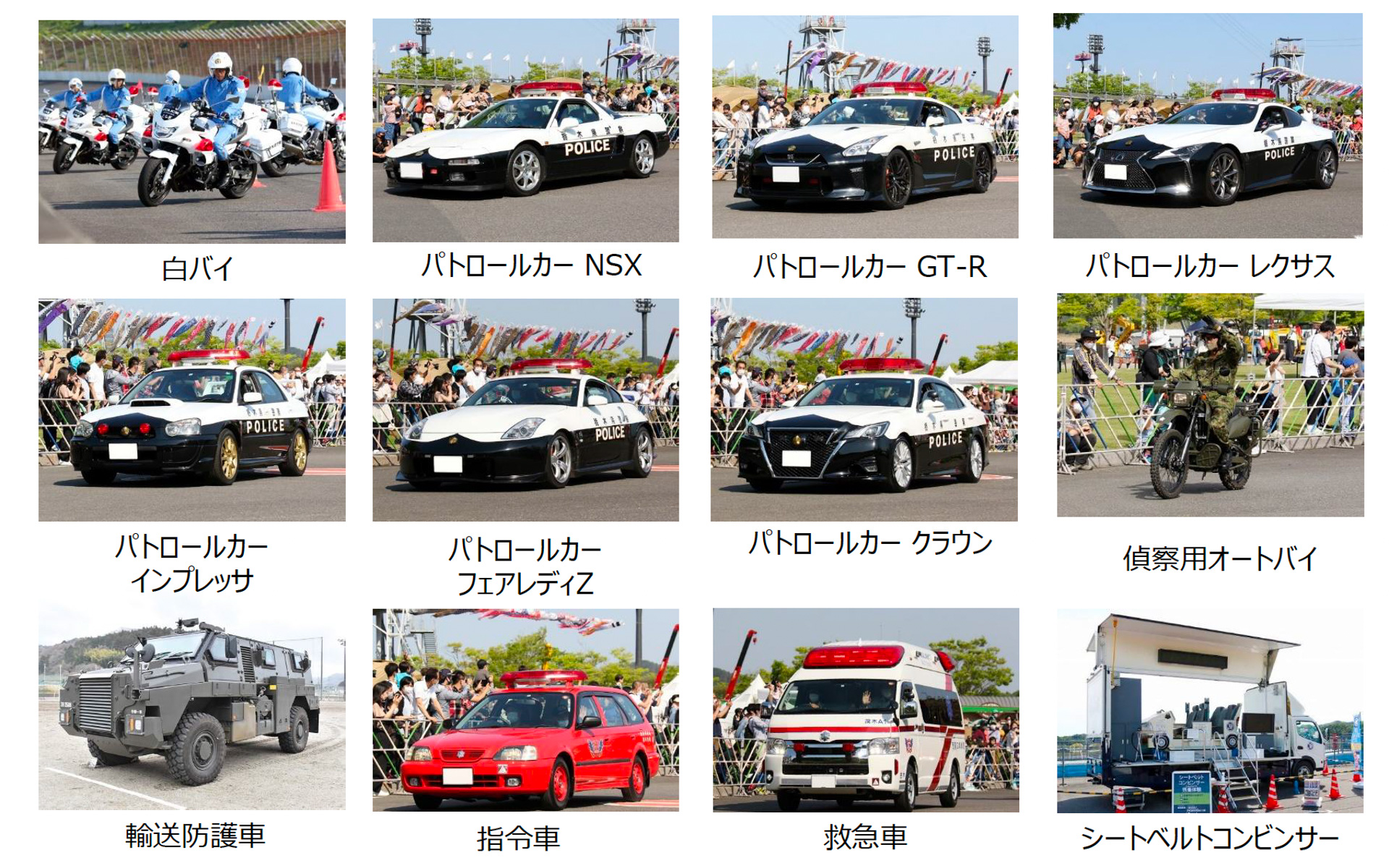 栃木県警察本部のスーパーパトカー「NSX」「GT-R」「レクサスLC