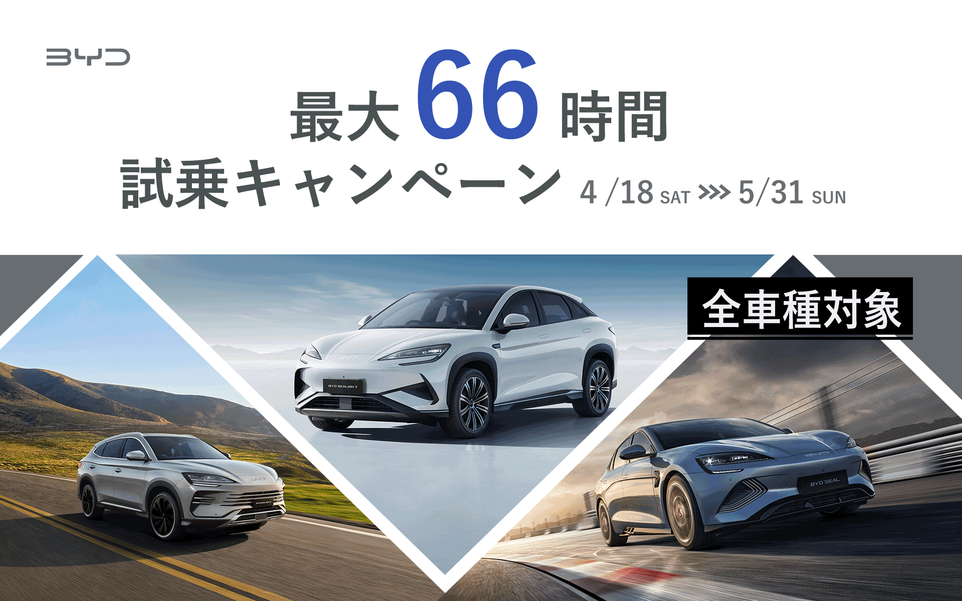BYD Japan Launches 66-Hour Test Drive Campaign to Highlight Daily Usability
