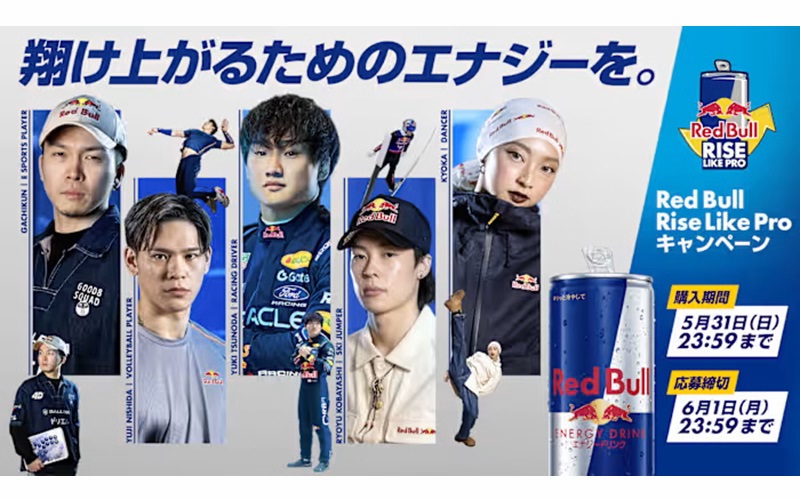 レッドブル、5人の契約アスリートらのサイン入り限定グッズなどが