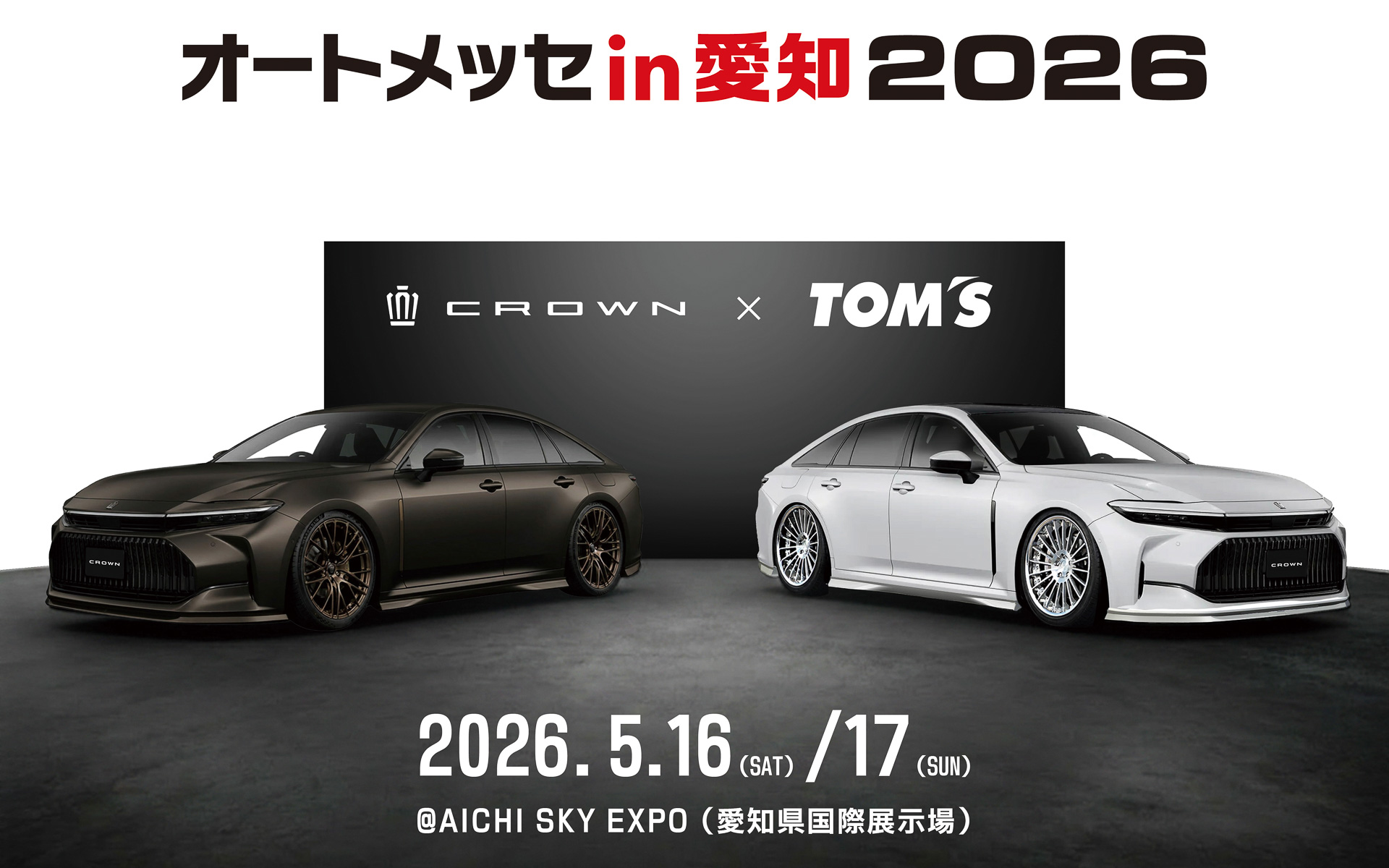 トムス、トヨタ クラウン開発チームとコラボレーション 2台の