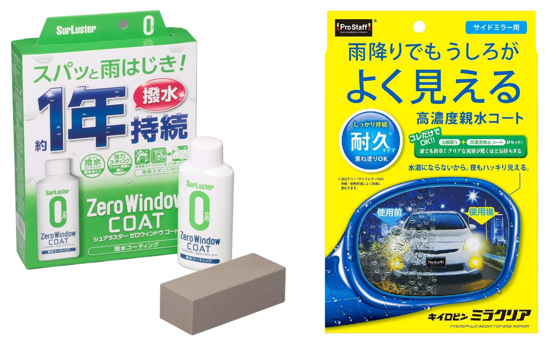 セール情報】本日のPICK UP】雨が多くなる前に「窓」や「ミラー」を