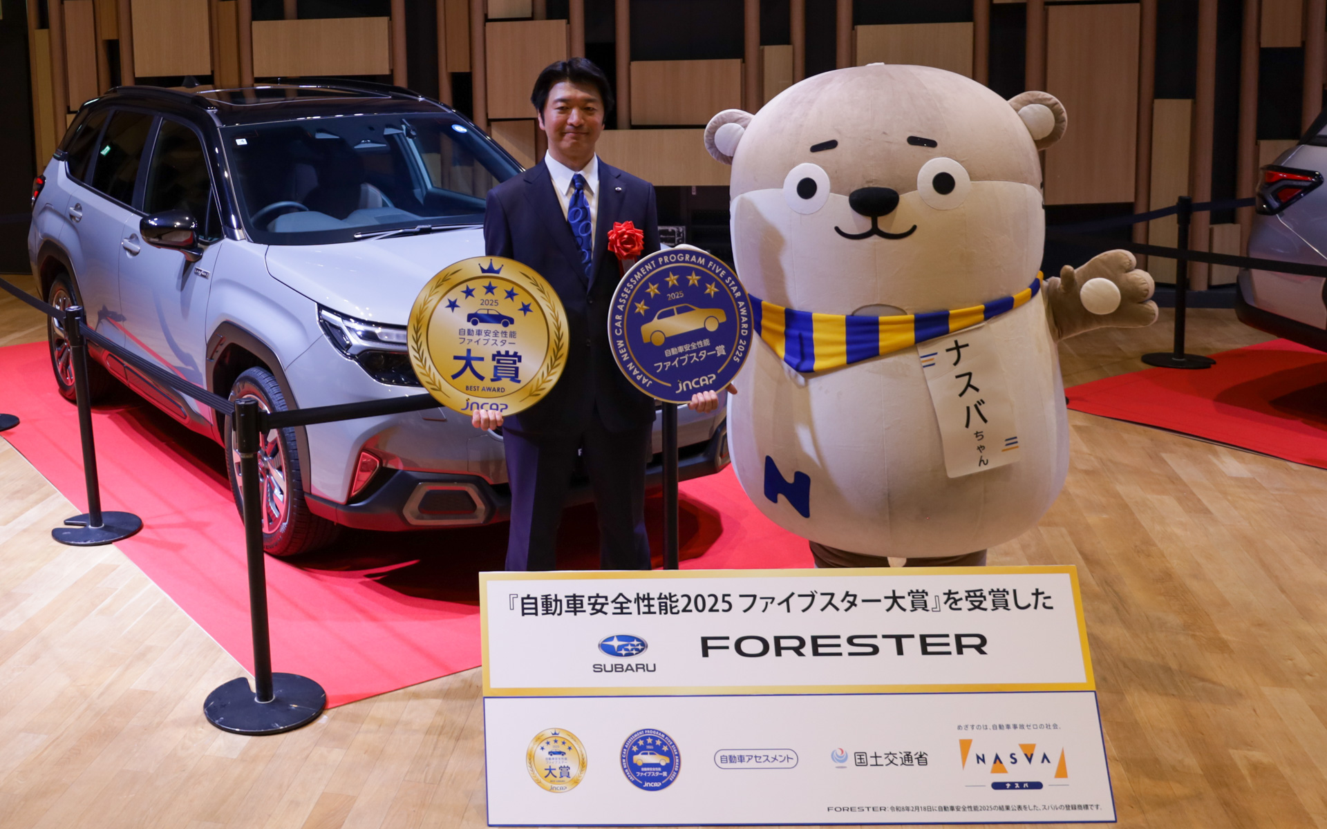 スバル「フォレスター」が自動車安全性能2025「ファイブスター大賞