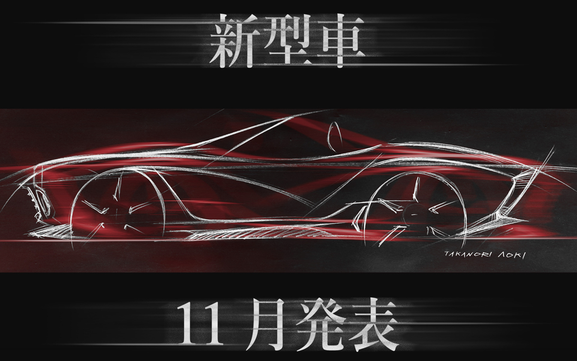 光岡、オープンタイプのスポーツカー登場予告 2026年11月正式発表へ