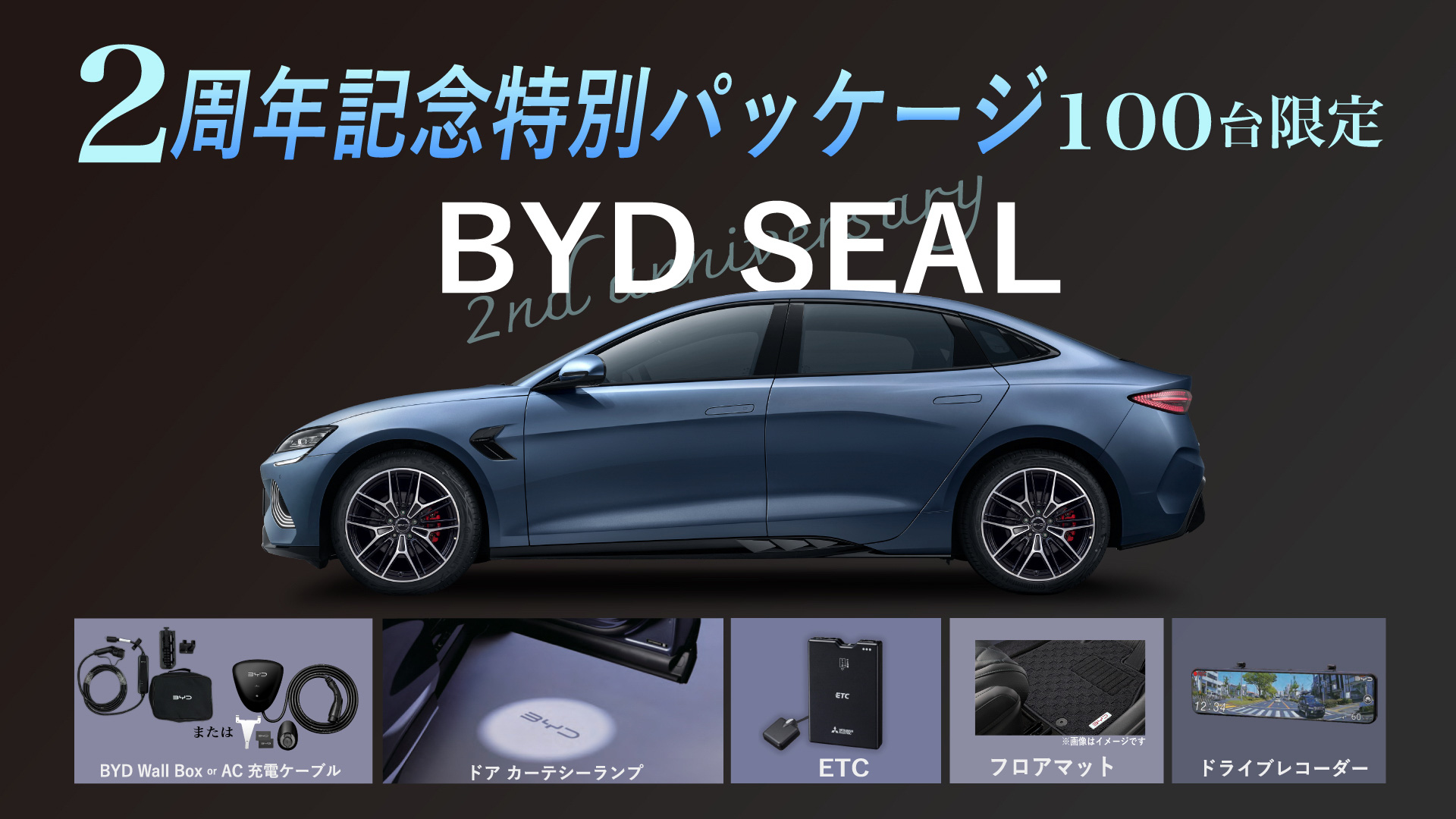 BYD、スポーツセダン「シール」に先着100台限定の特別パッケージ - Car 